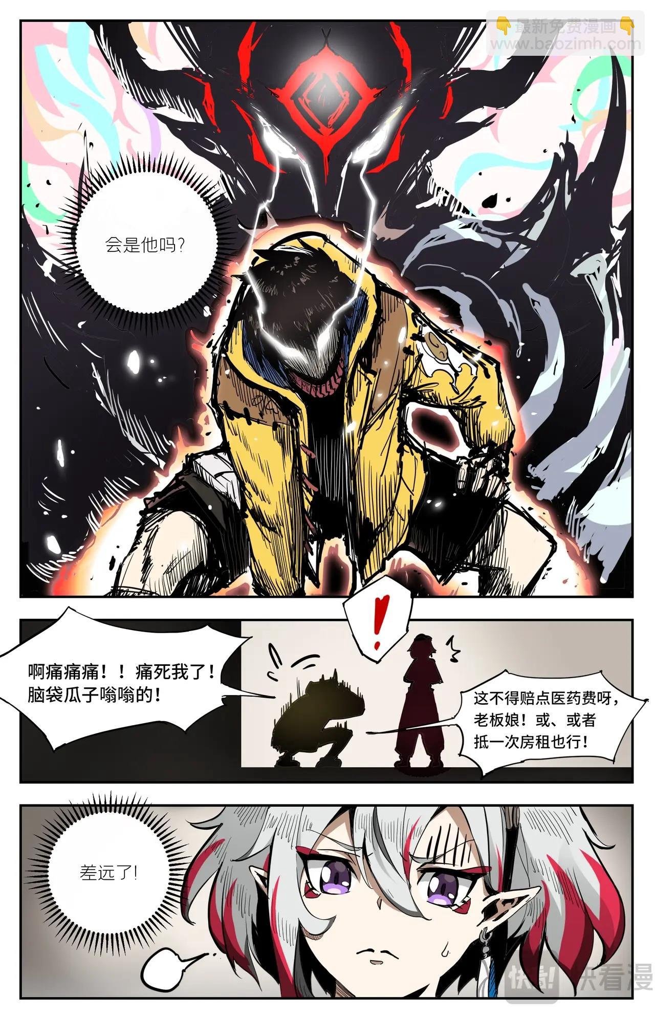 第3话 你究竟是谁？