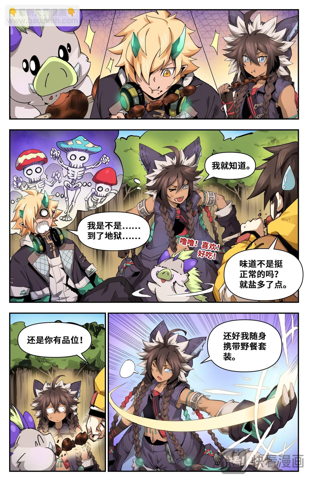 第28话 沙漠霸主（上）