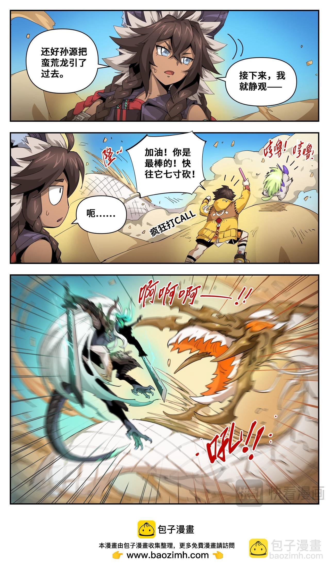 第28话 沙漠霸主（下）