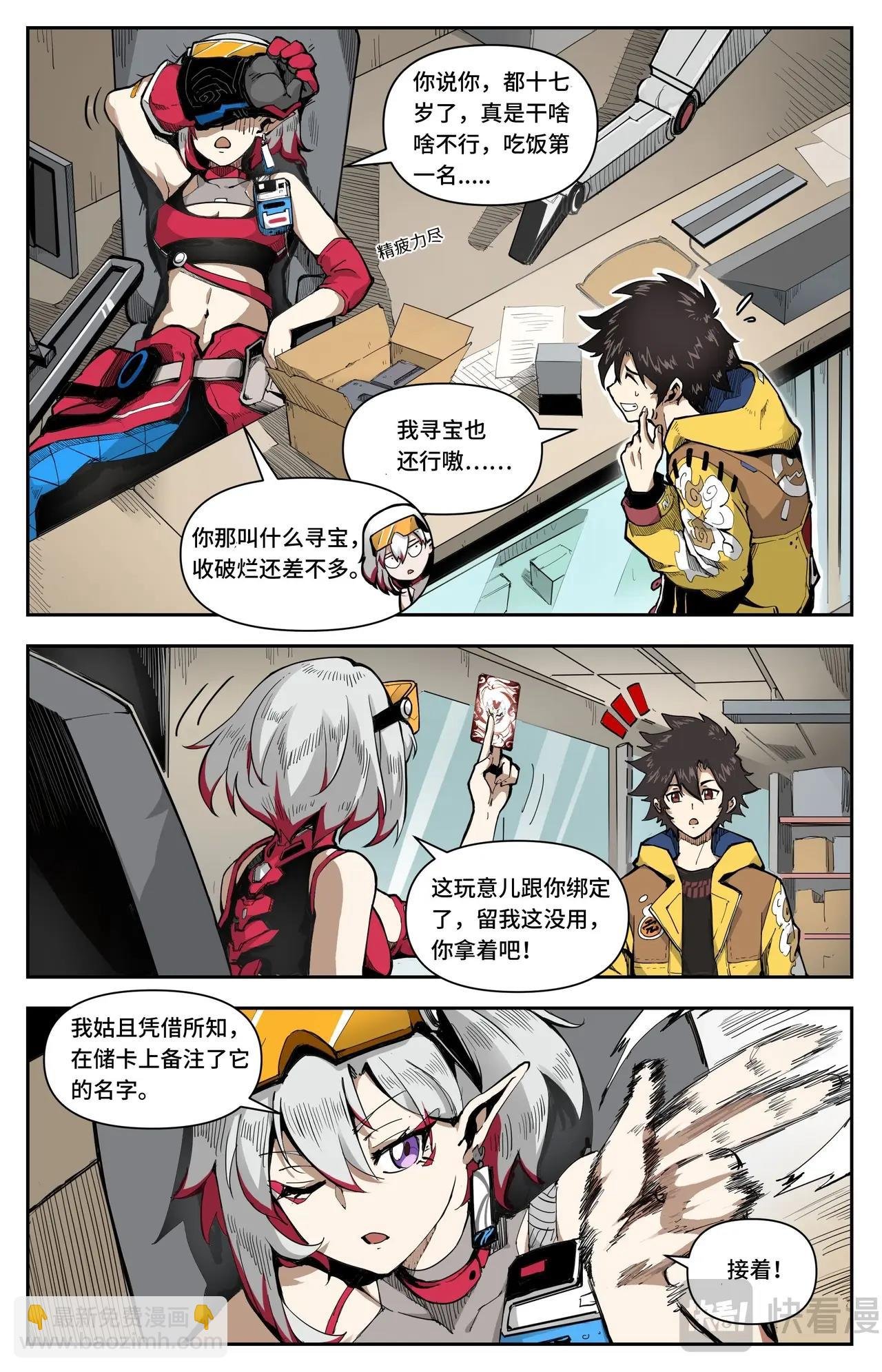 第4话 龙女的秘密