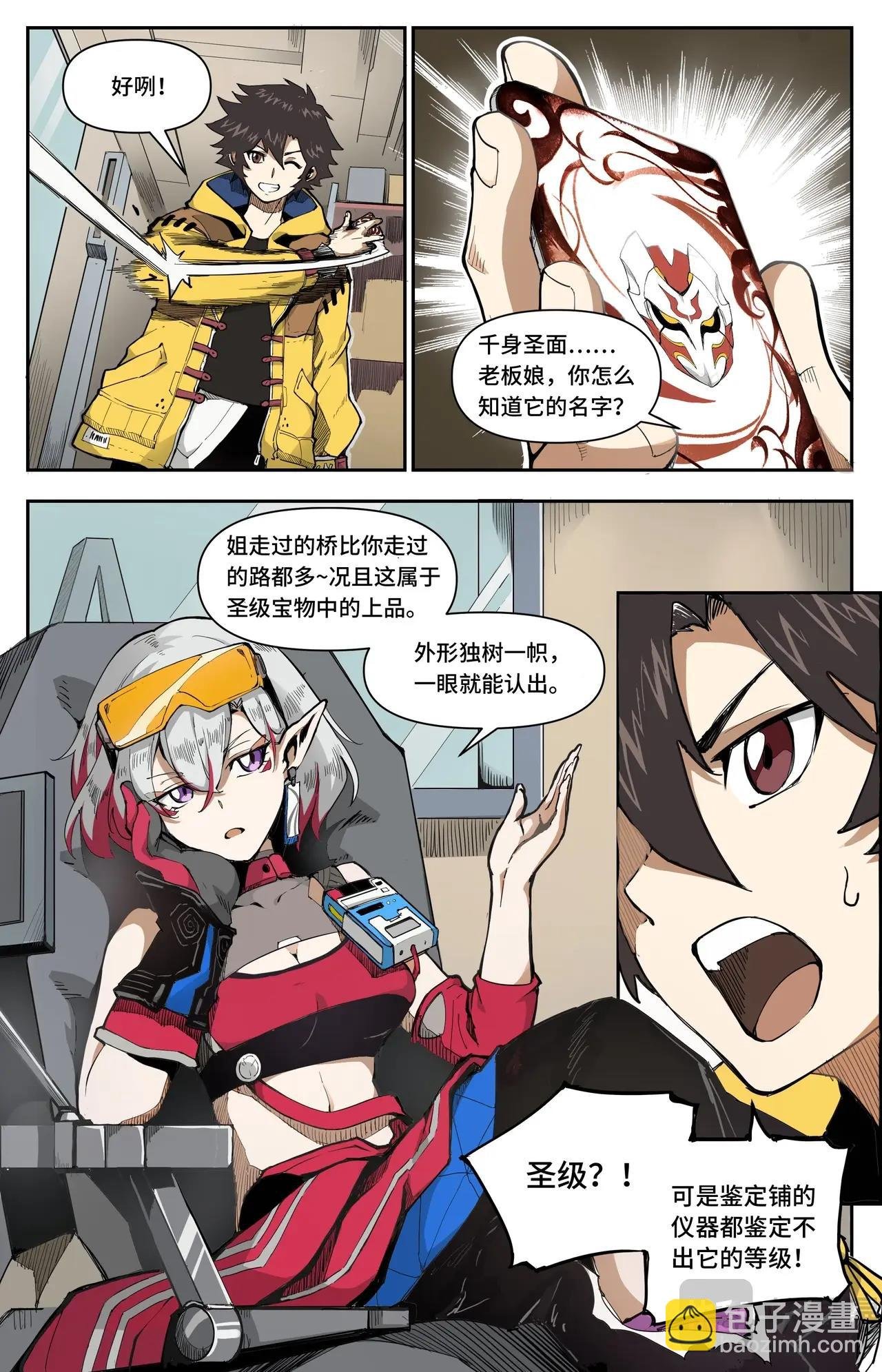 第4话 龙女的秘密