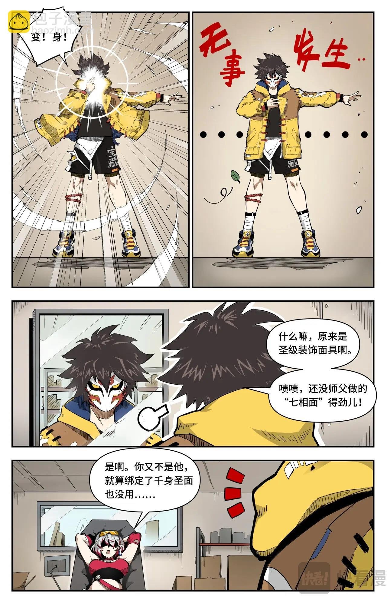 第4话 龙女的秘密