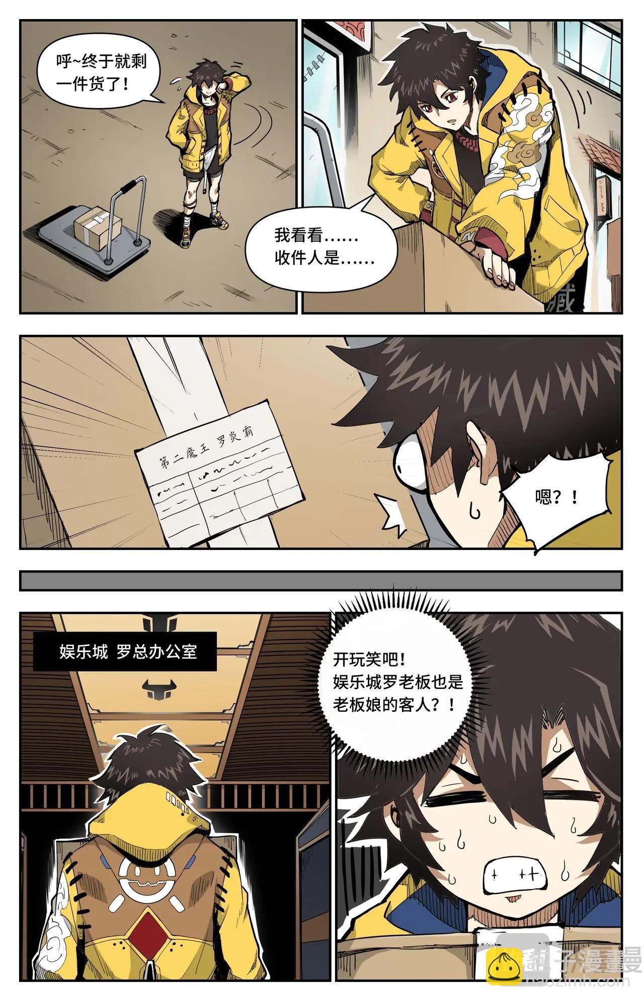 第4话 龙女的秘密