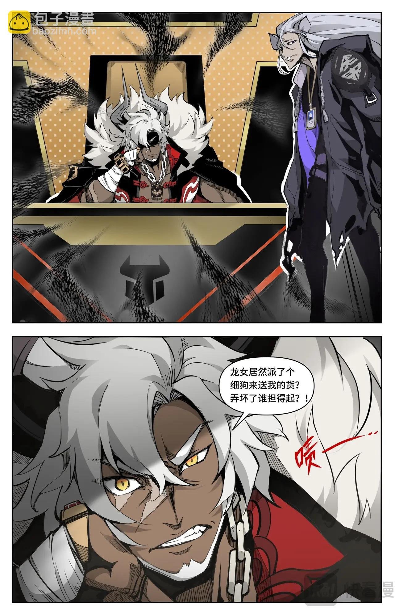 第4话 龙女的秘密