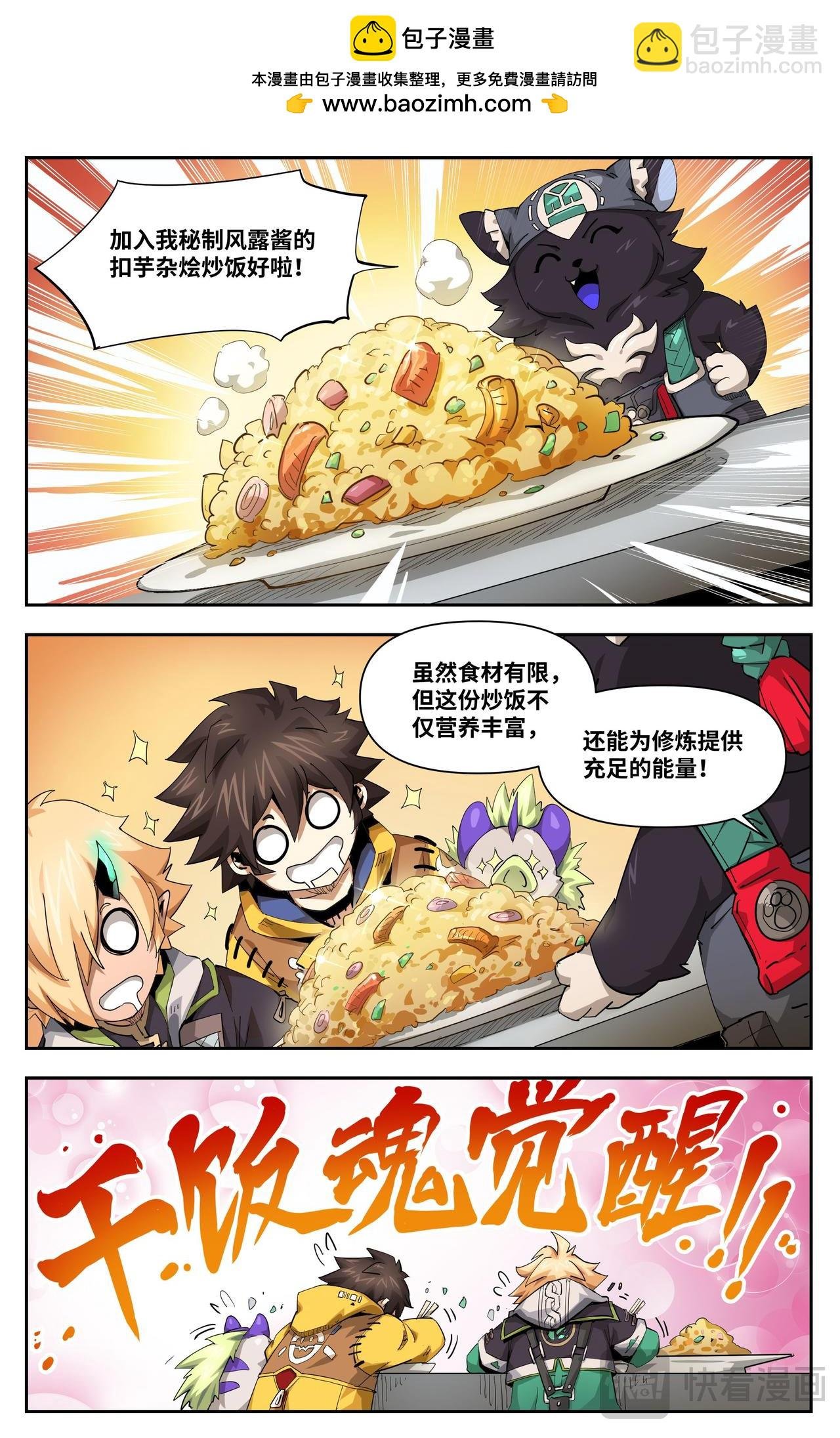 第32话 干饭魂觉醒（上）