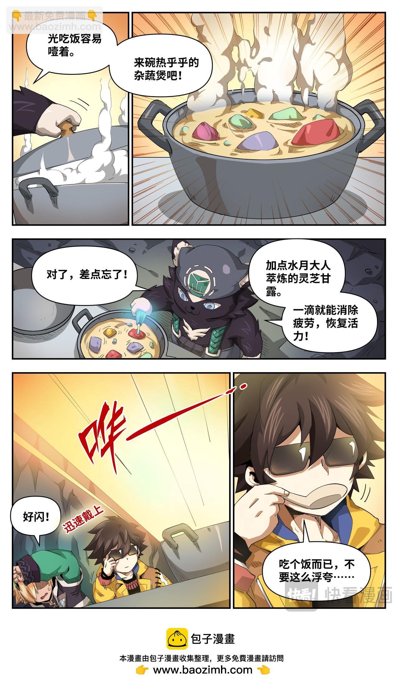 第32话 干饭魂觉醒（上）
