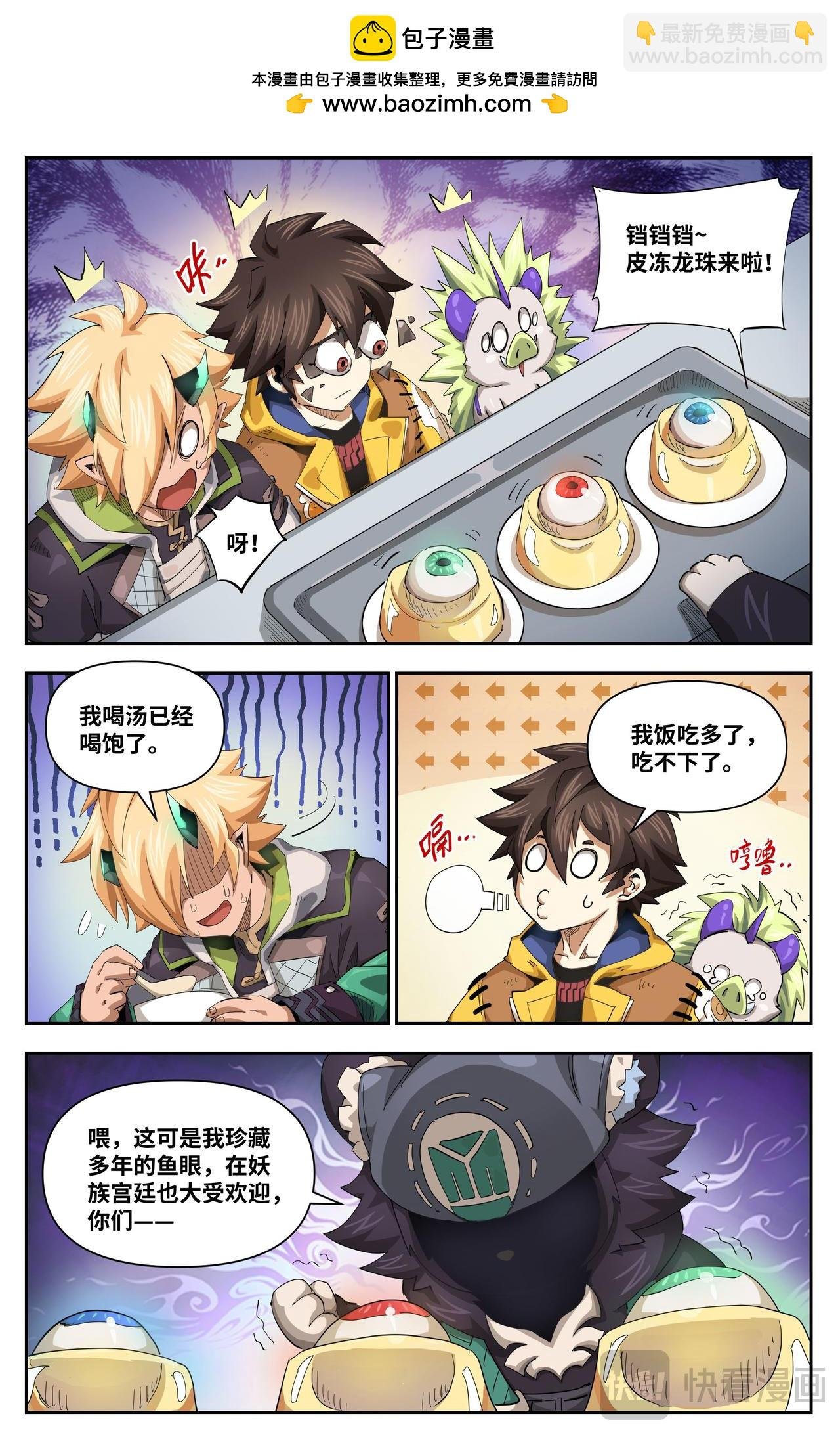 第32话 干饭魂觉醒（下）
