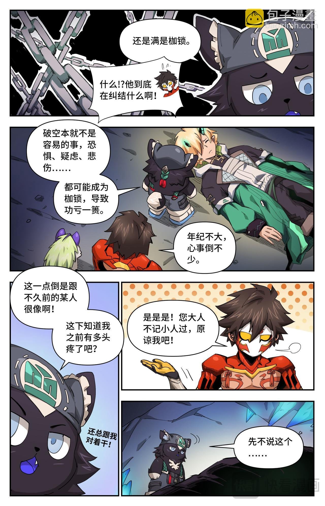 第33话 结论下早了（下）