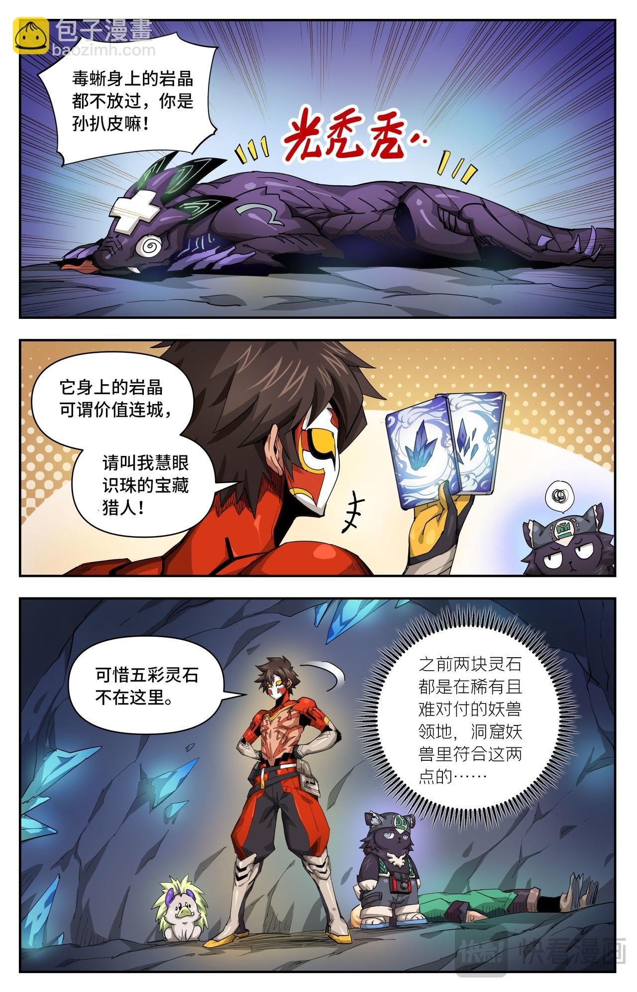 第33话 结论下早了（下）