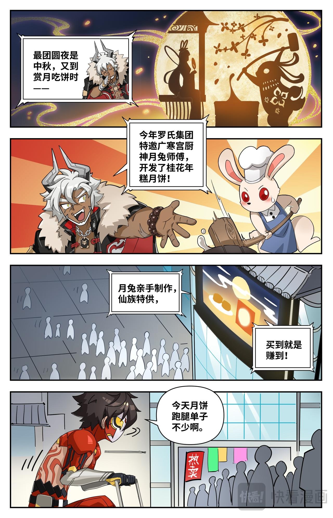 番外 中秋快乐！