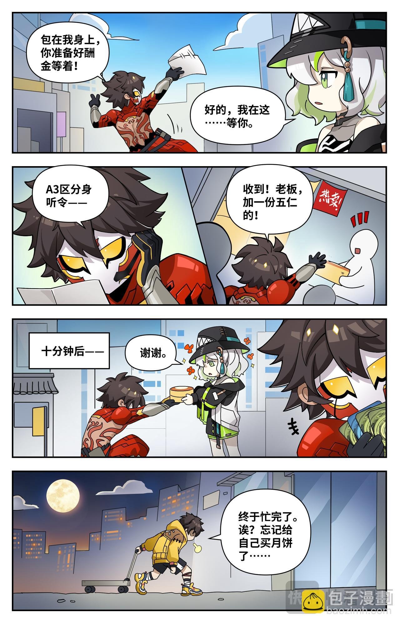 番外 中秋快乐！