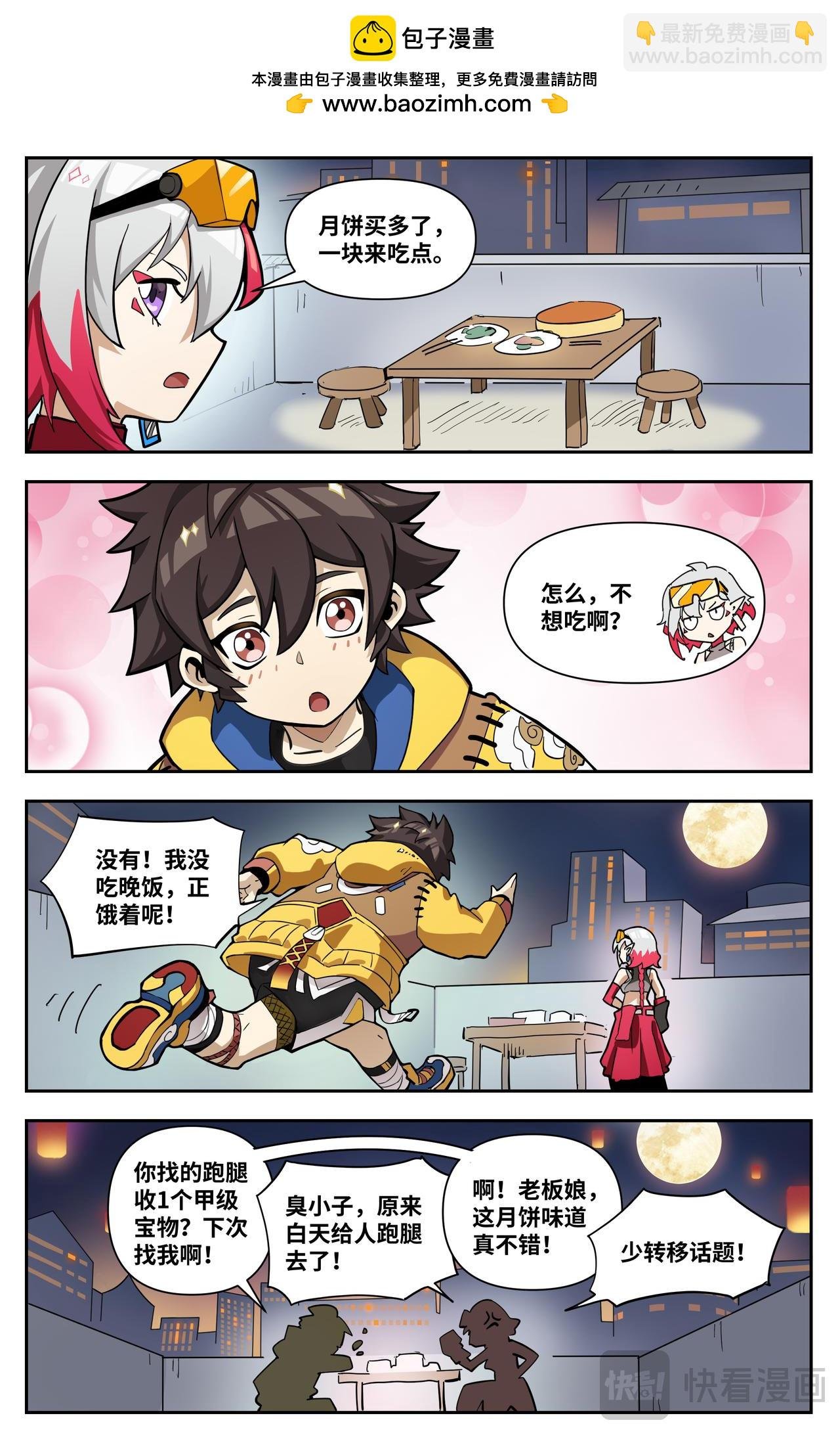 番外 中秋快乐！