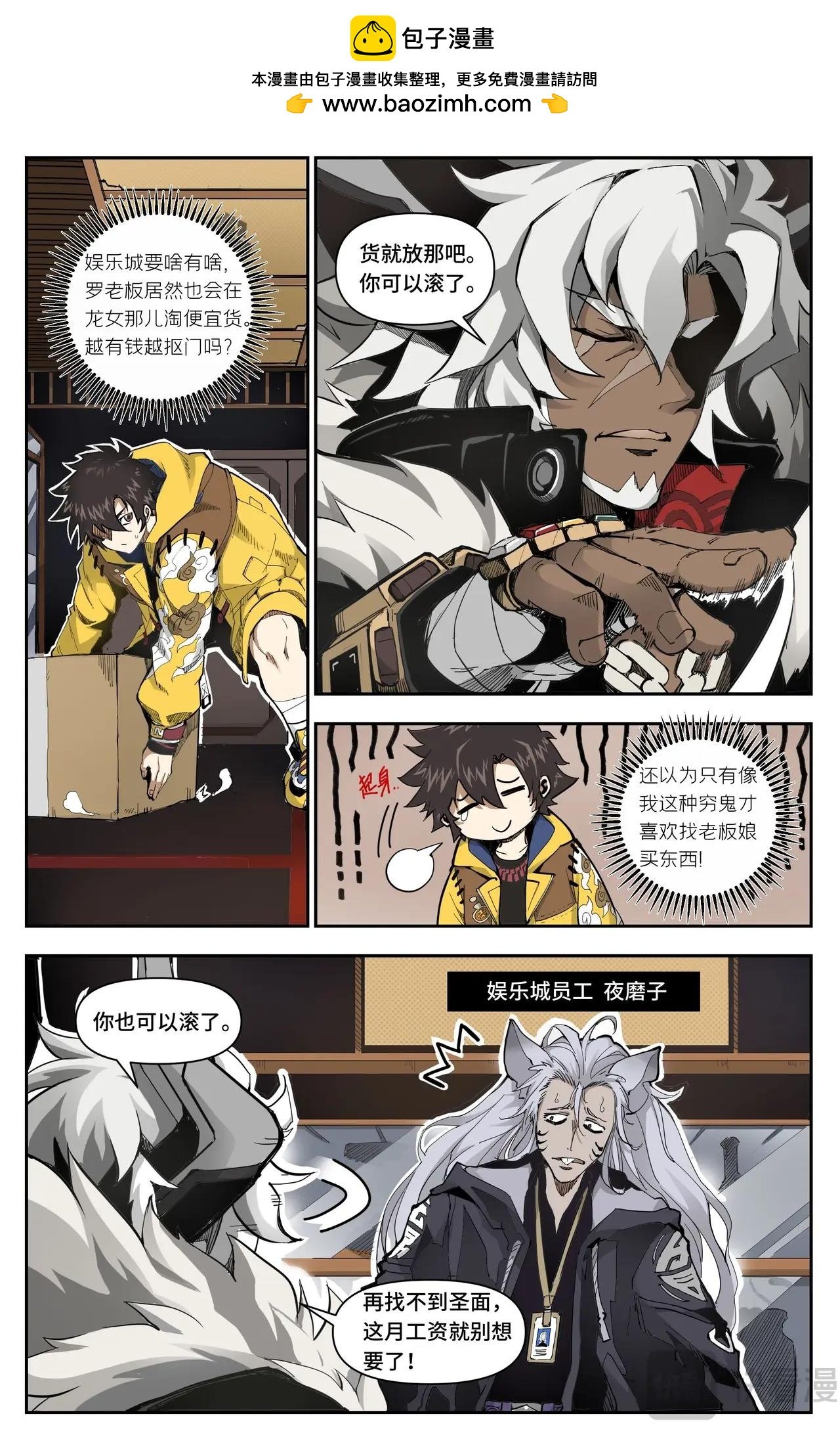 第5话 鼠妖试探