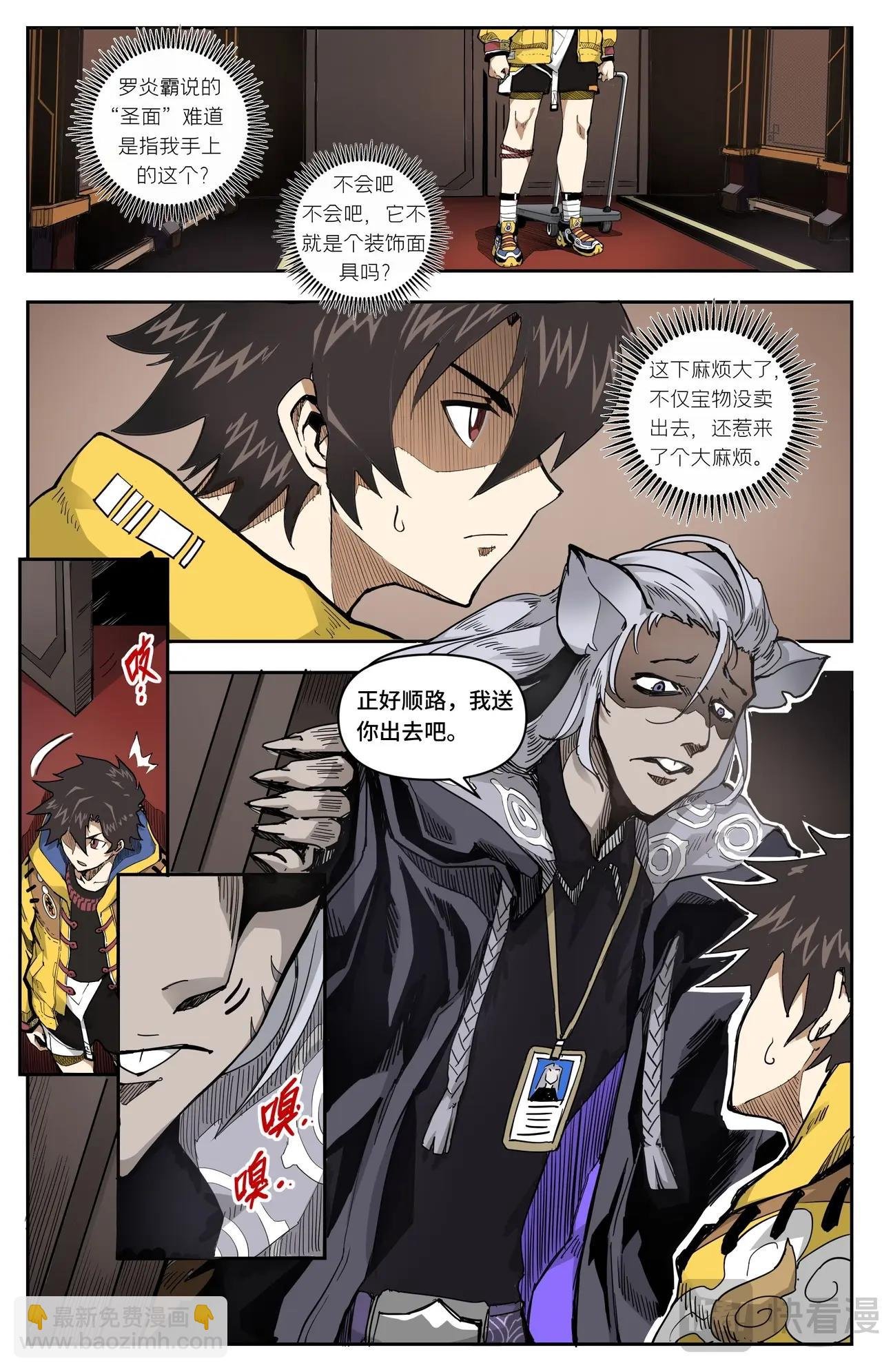 第5话 鼠妖试探