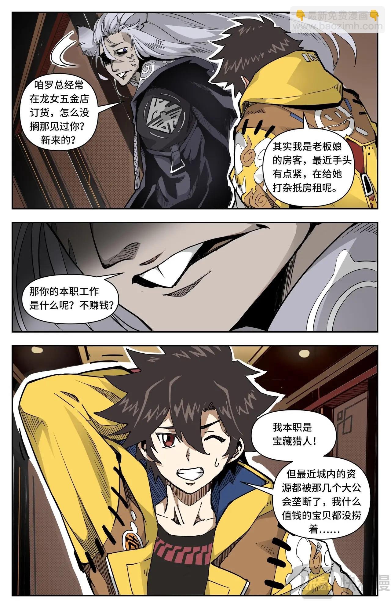 第5话 鼠妖试探