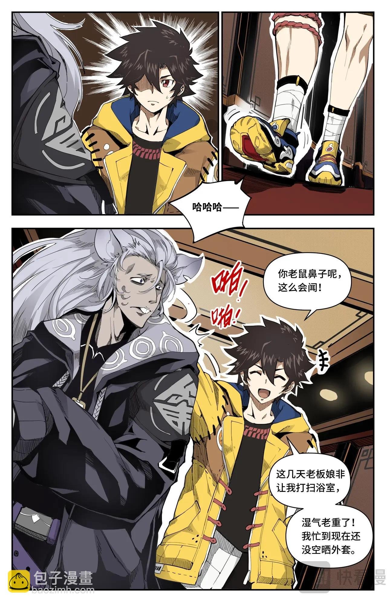 第5话 鼠妖试探