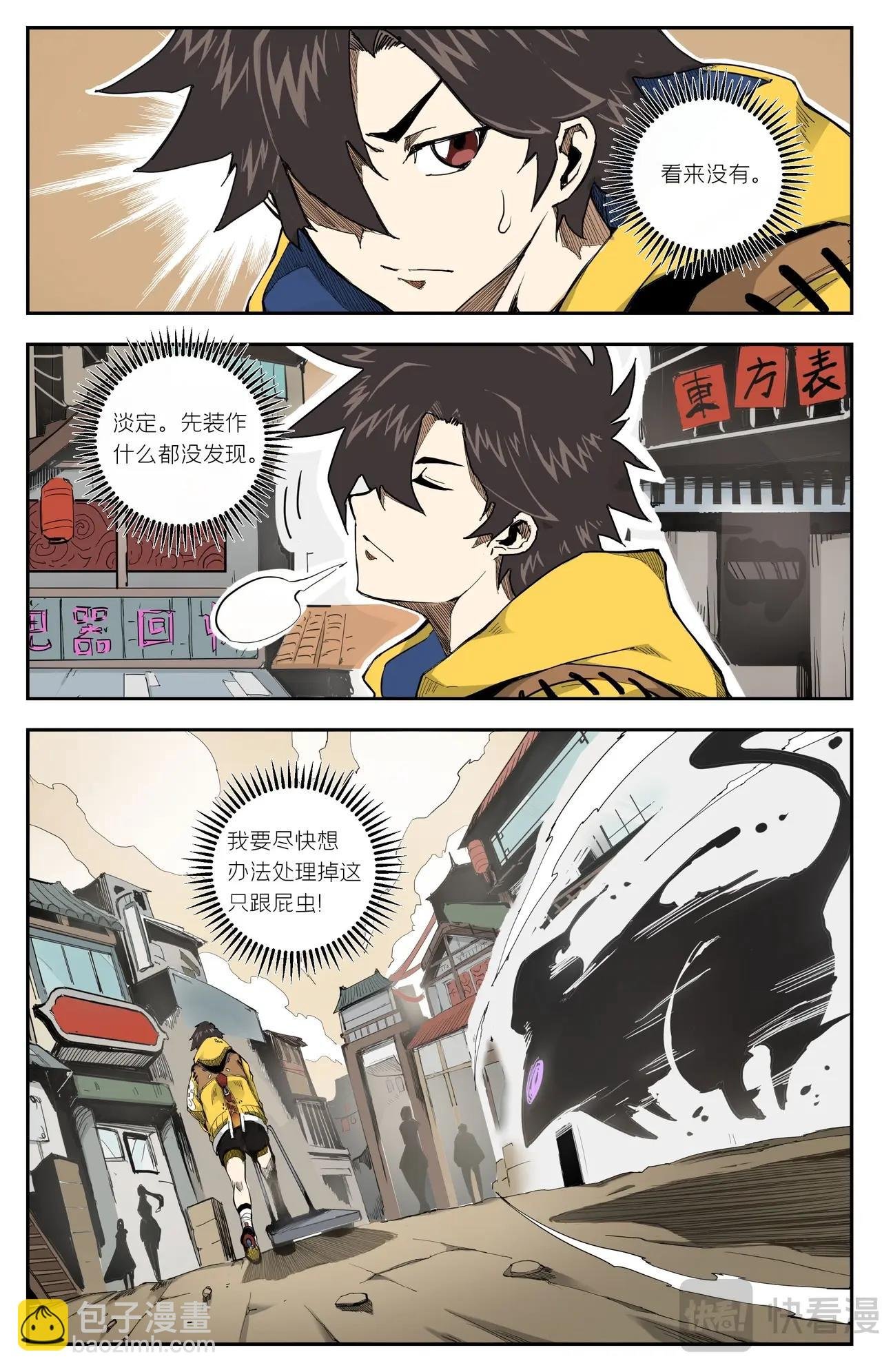 第5话 鼠妖试探