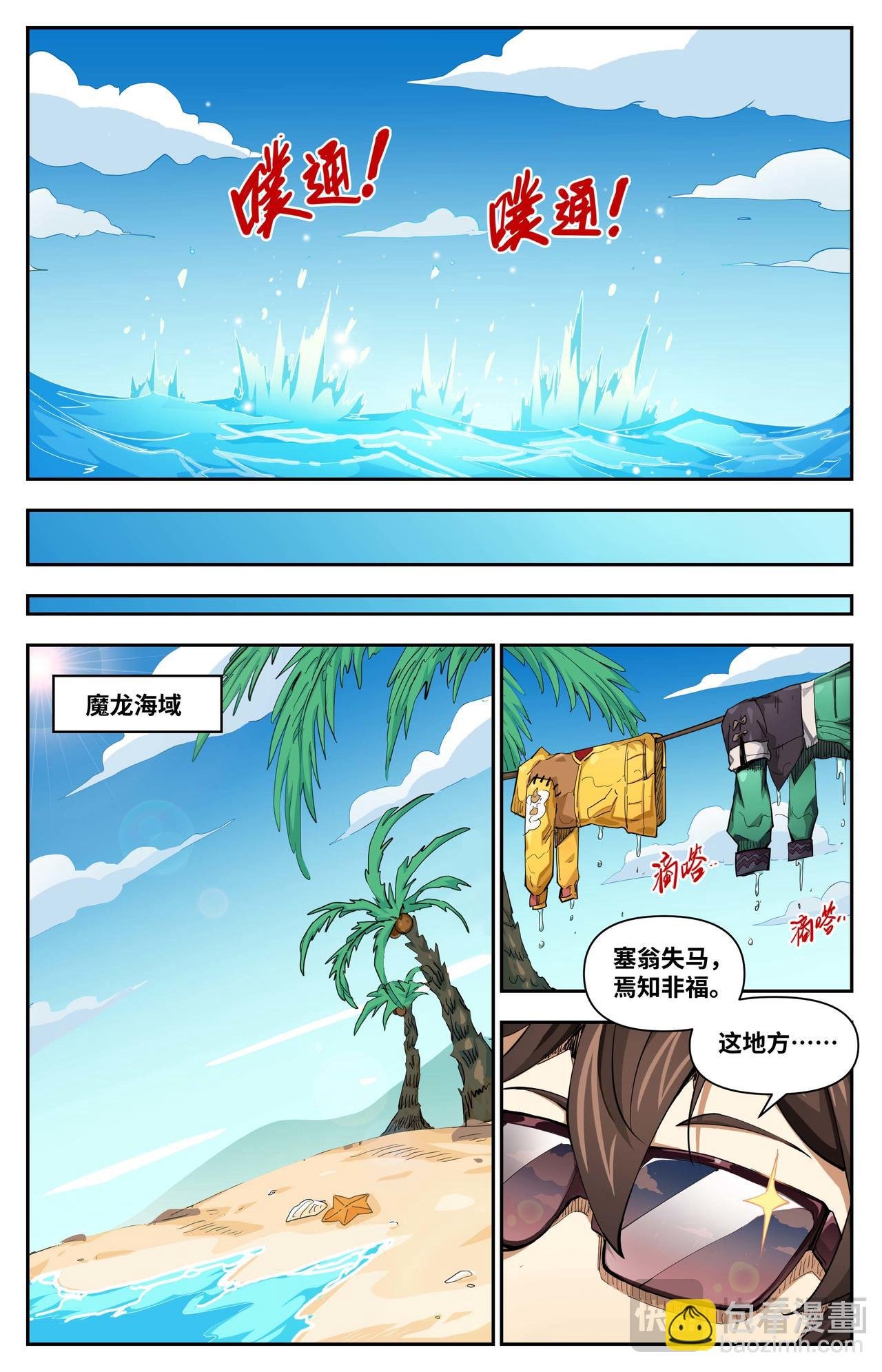 第38话 这是度假胜地？（上）