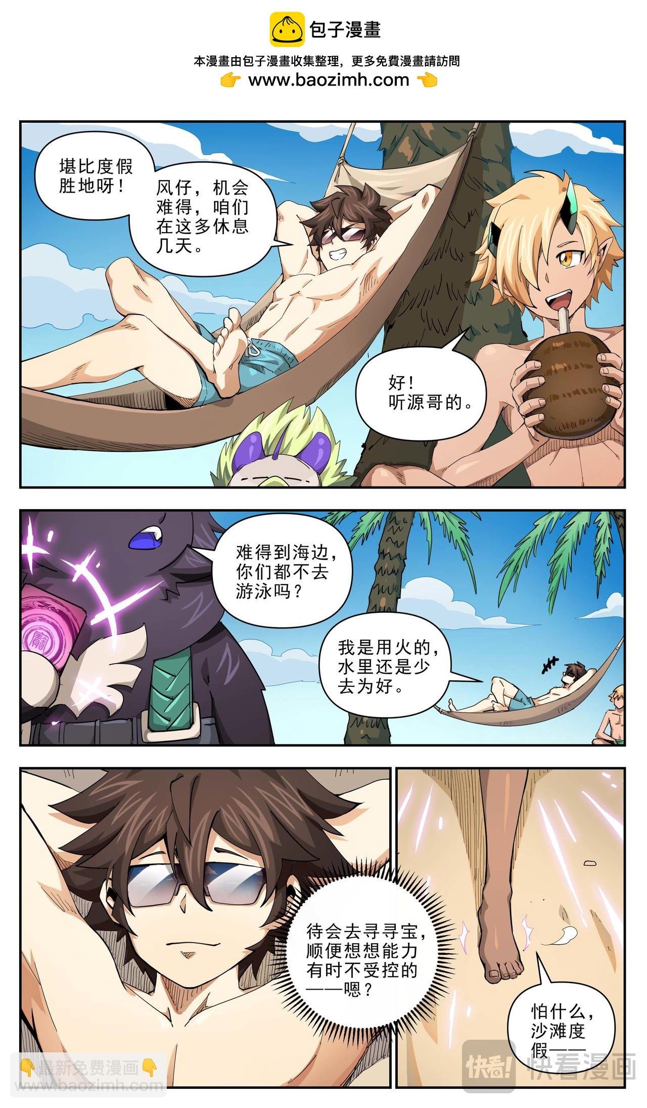 第38话 这是度假胜地？（上）