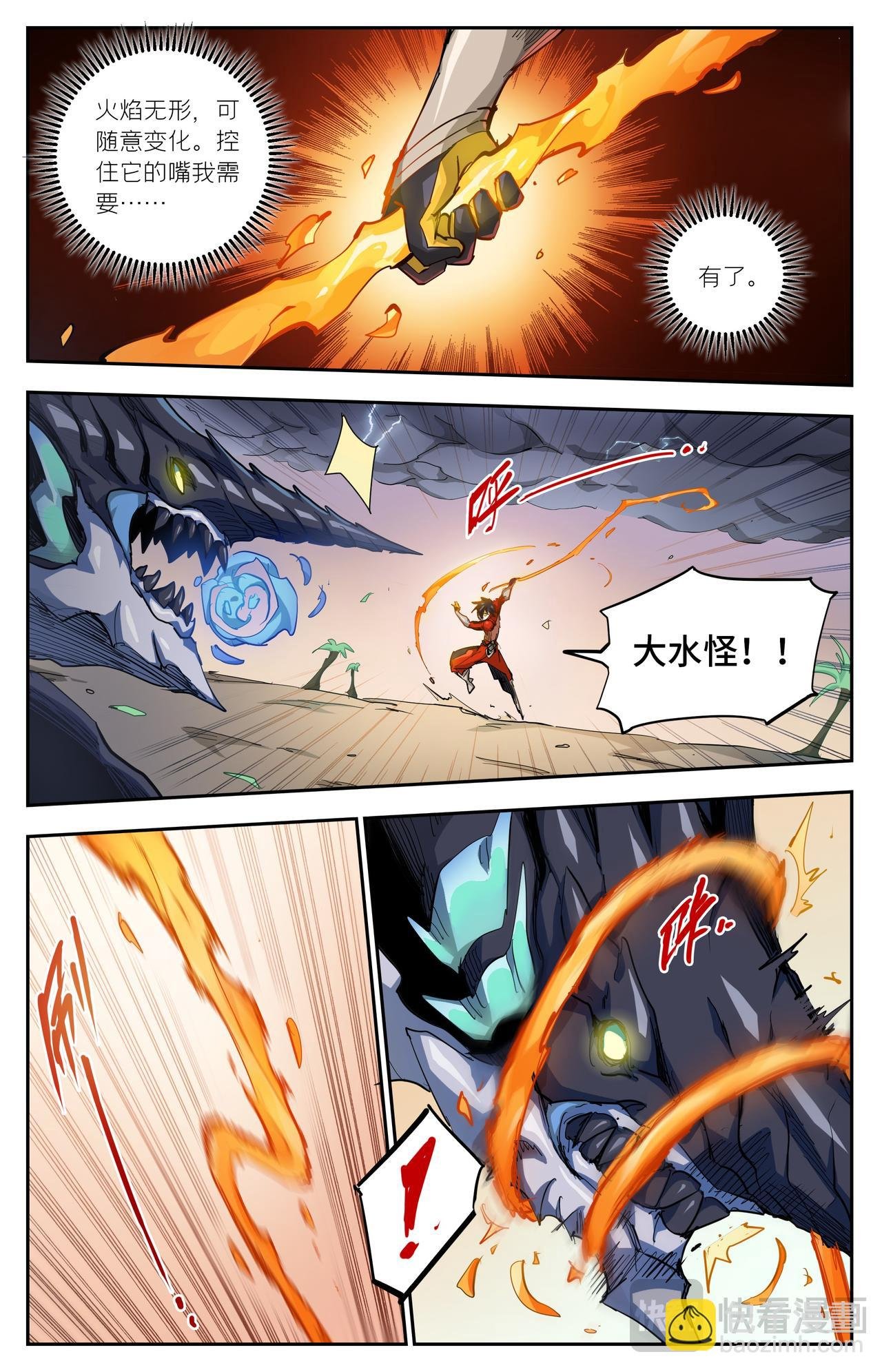 第40话 火焰的力量（下）