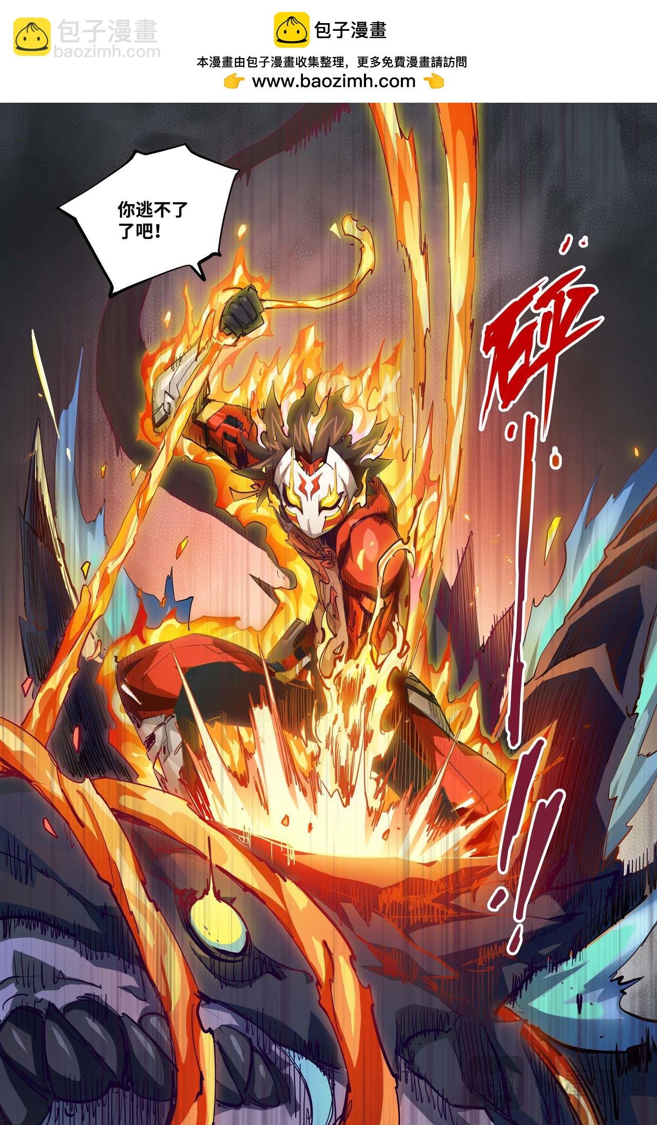 第40话 火焰的力量（下）