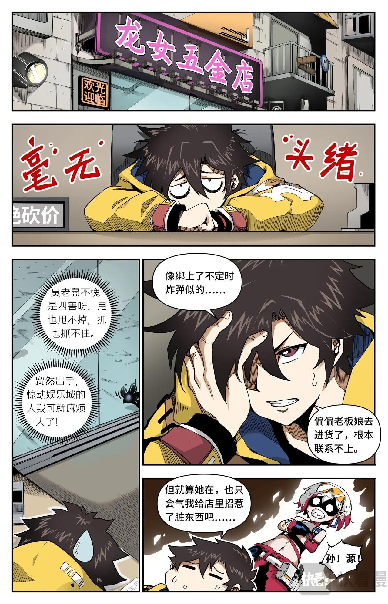 第6话 新委托上门