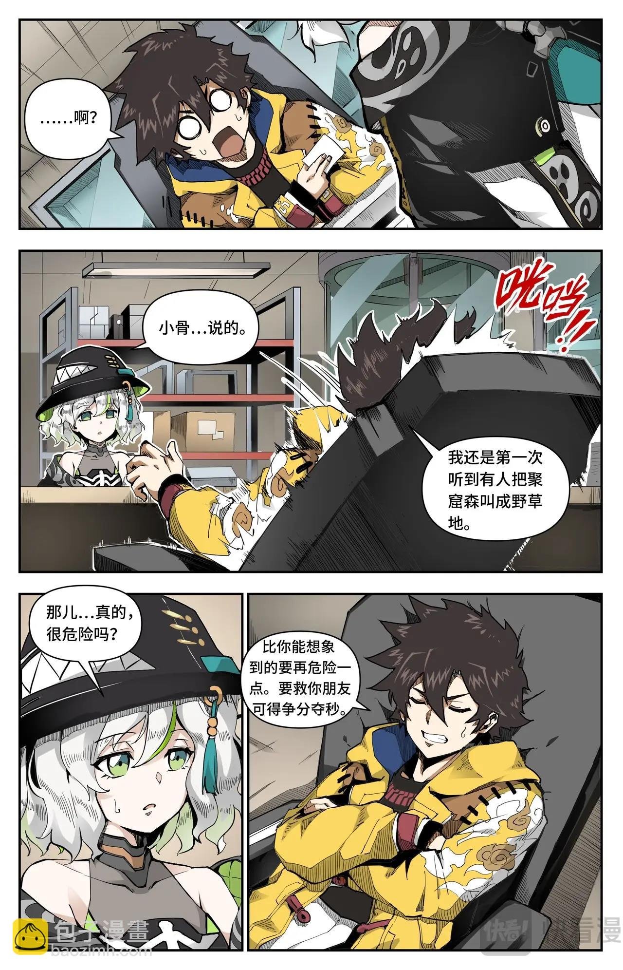 第6话 新委托上门