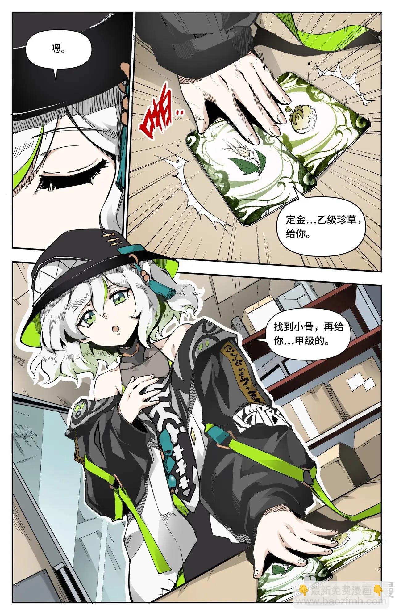 第6话 新委托上门