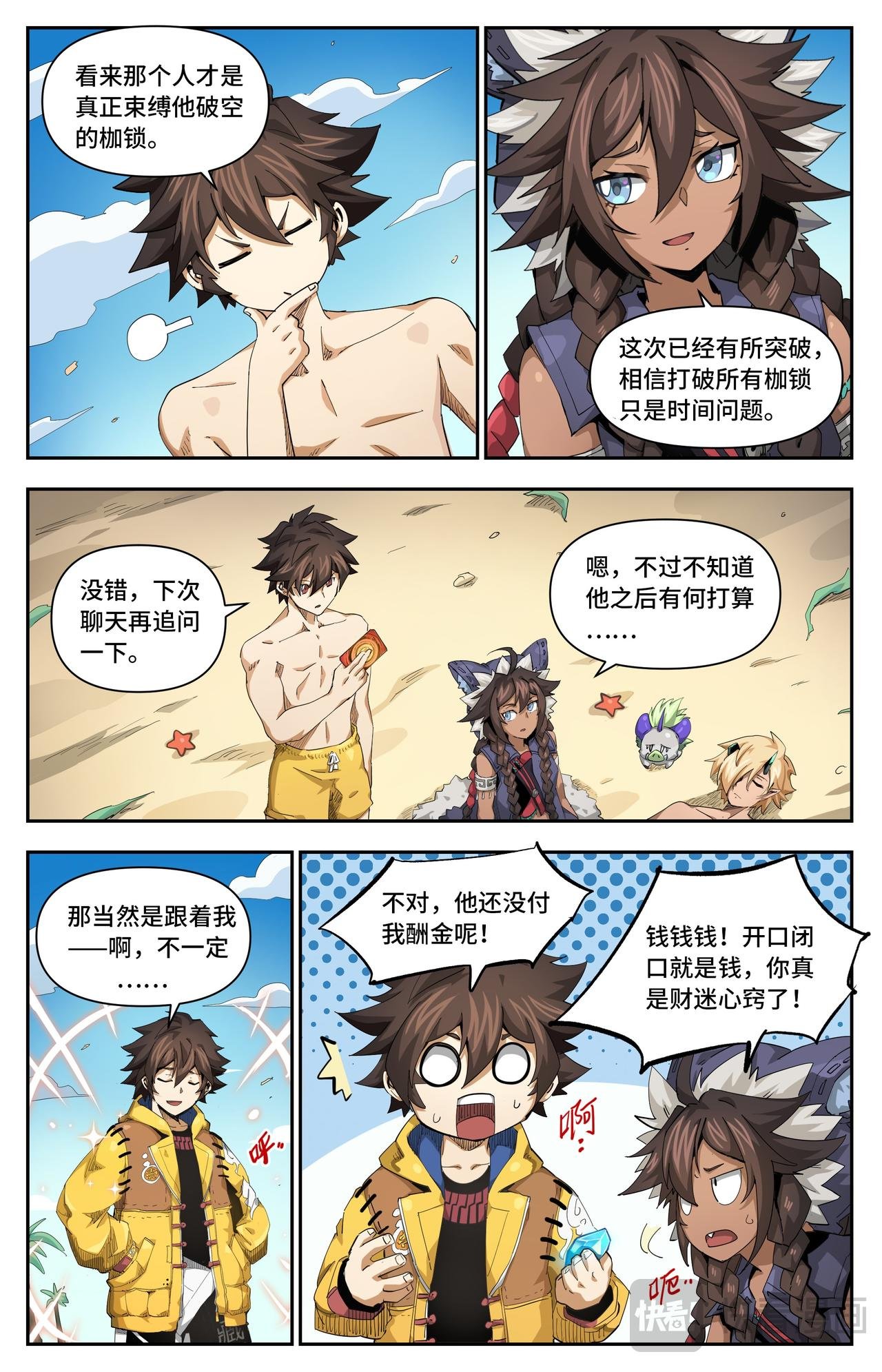 第41话 恶念（上）