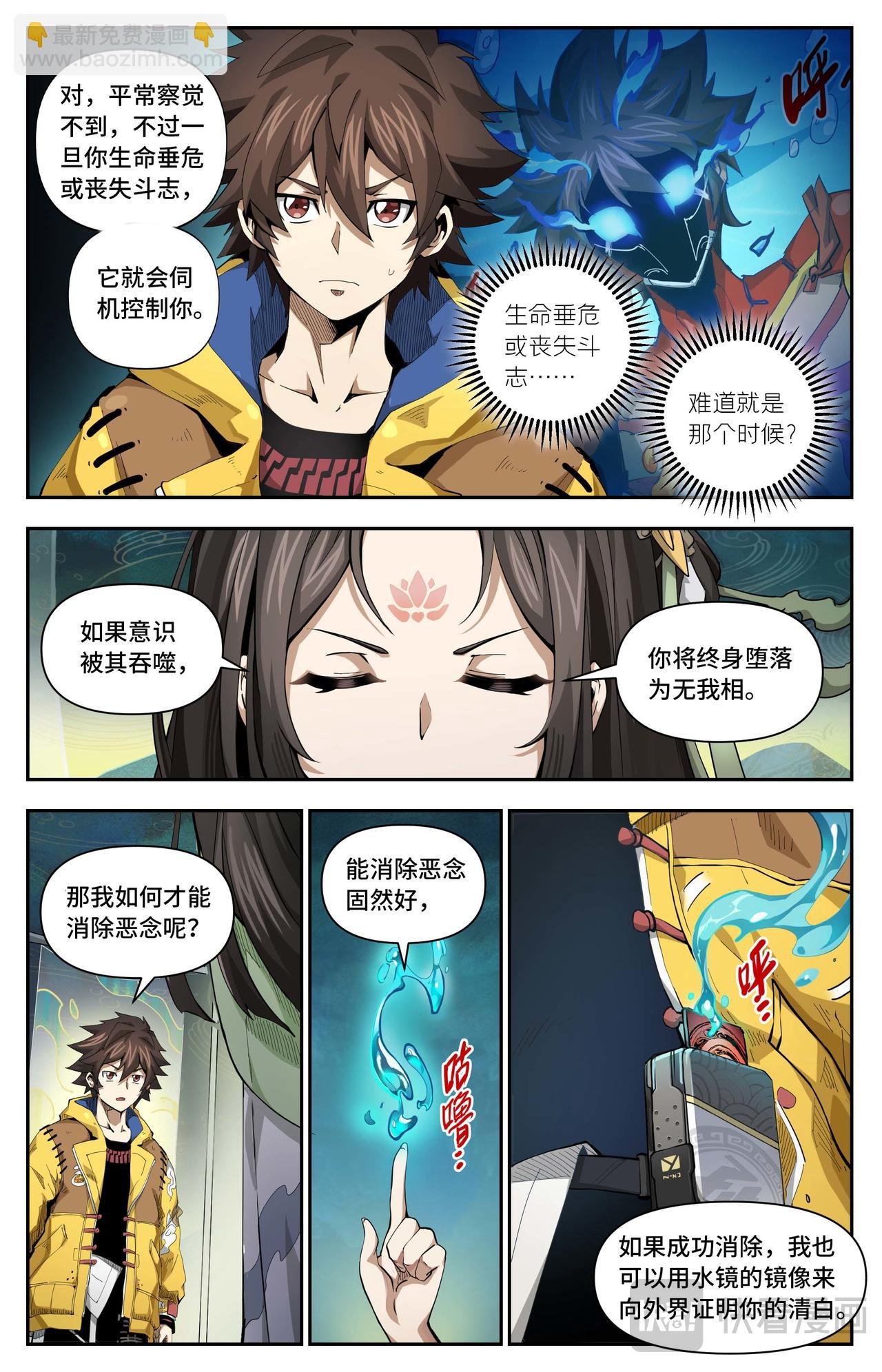 第41话 恶念（下）