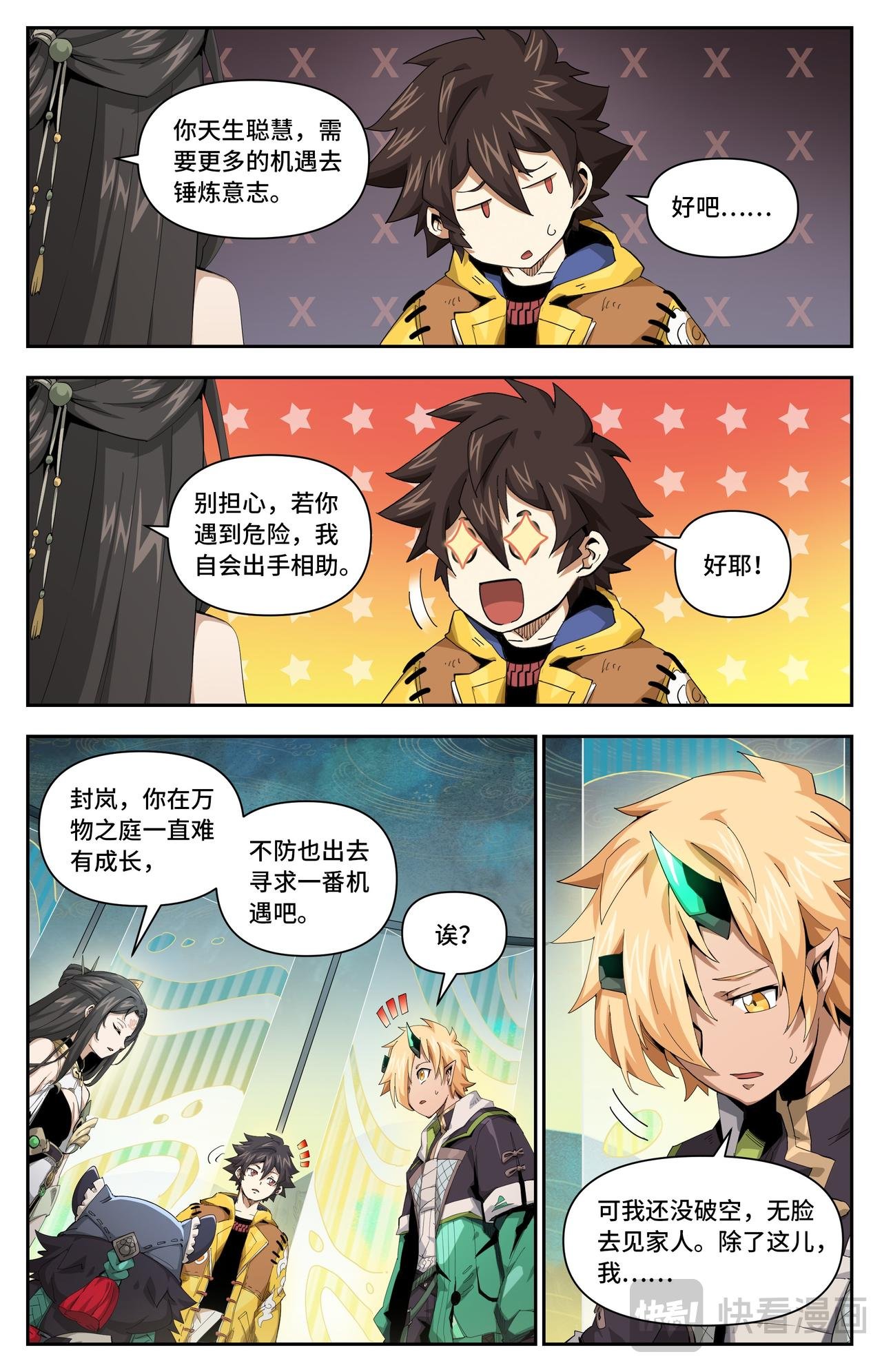 第43话 我可以吗？（下）