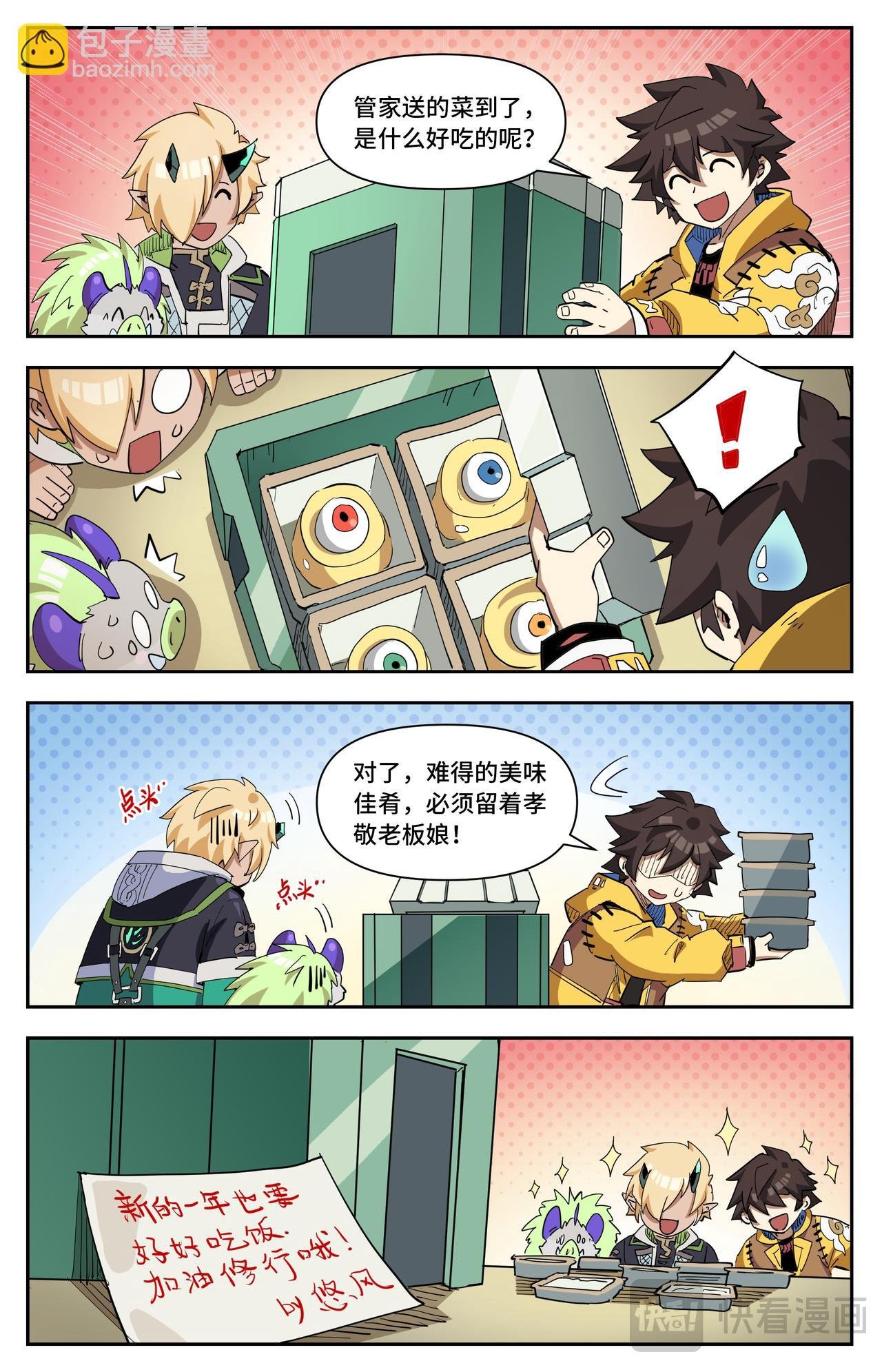 番外 春节前的原初城