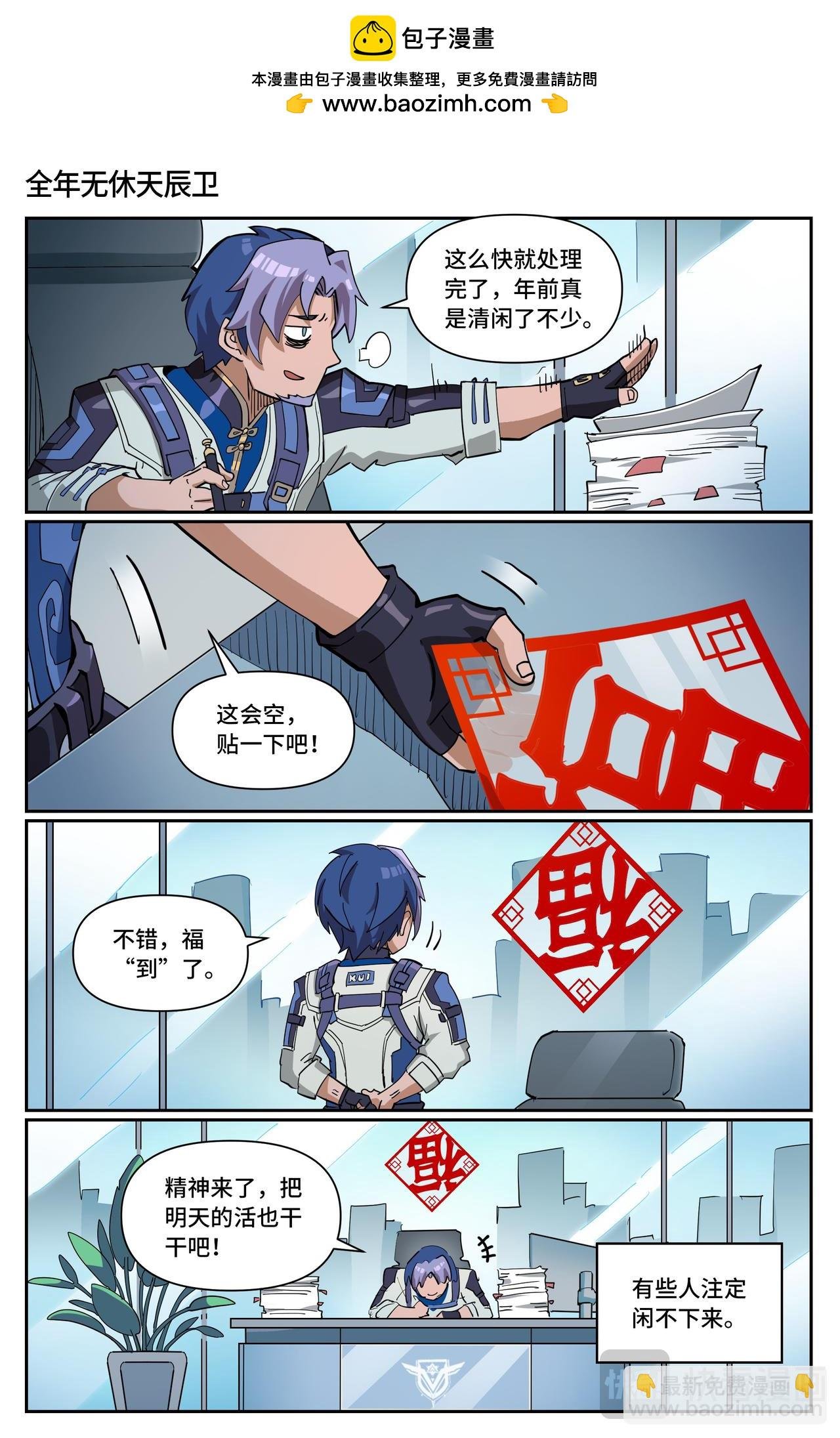 番外 春节前的原初城