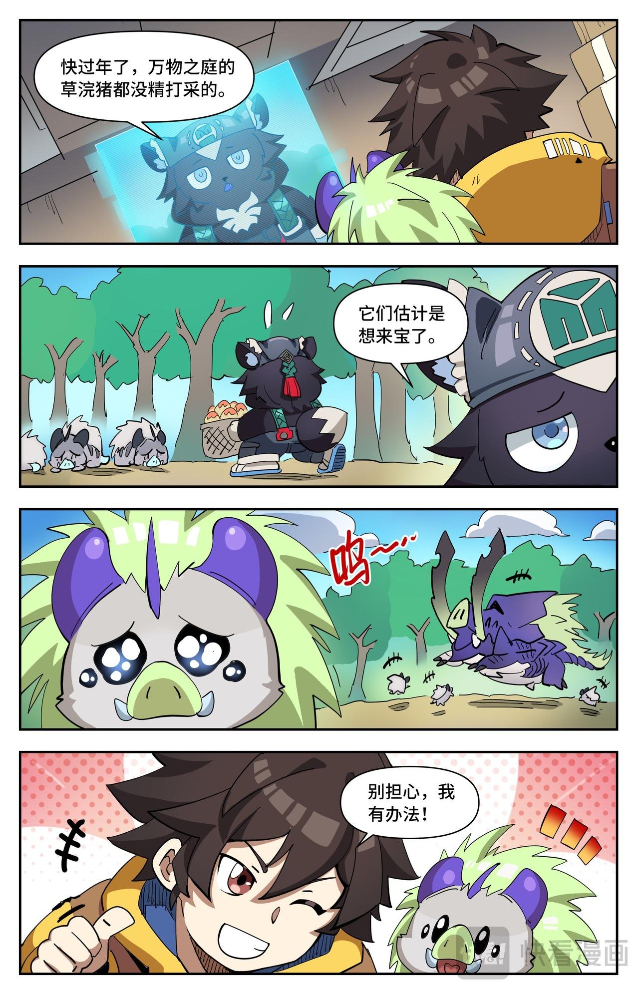 番外 草浣猪的团圆