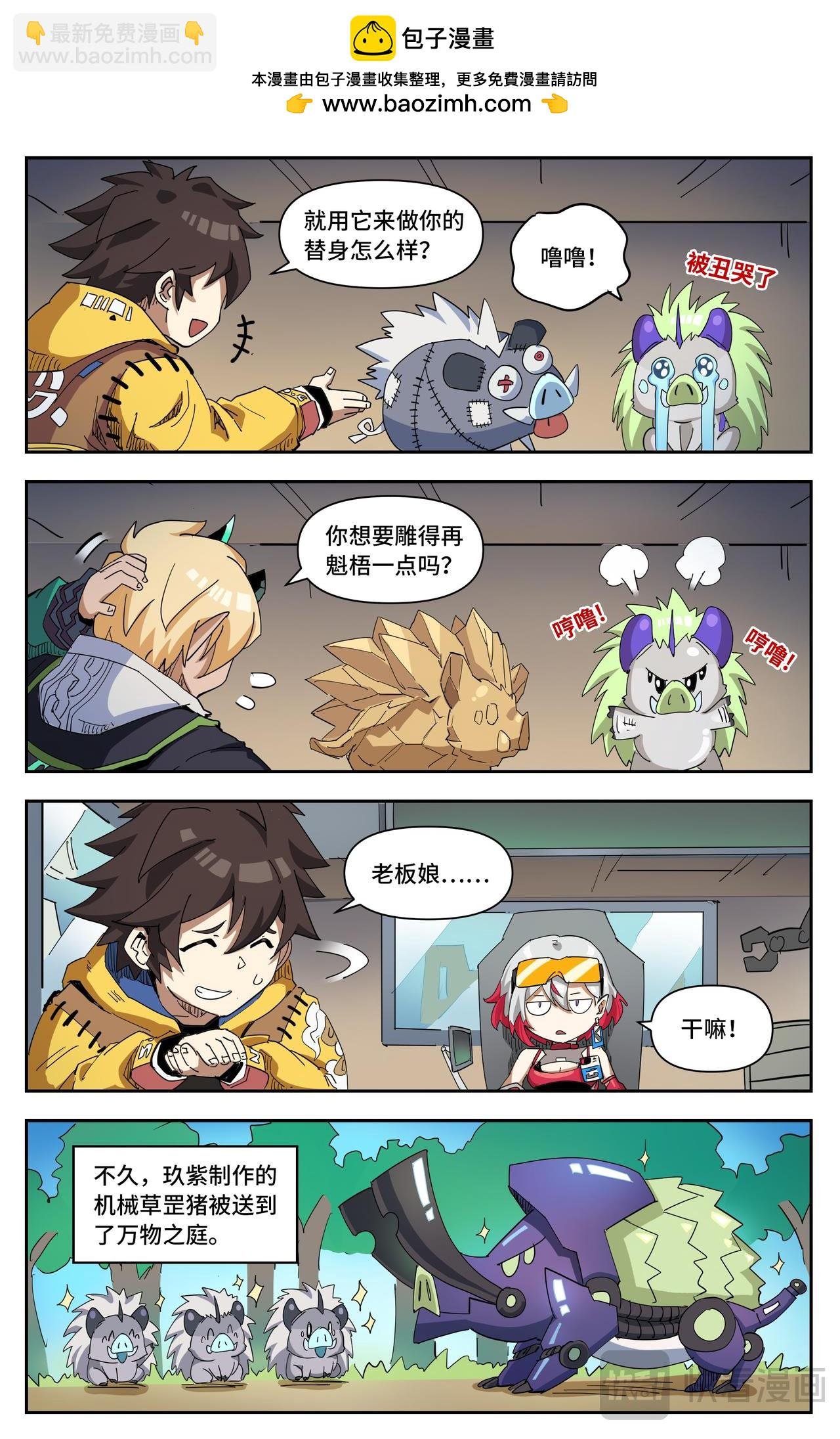 番外 草浣猪的团圆