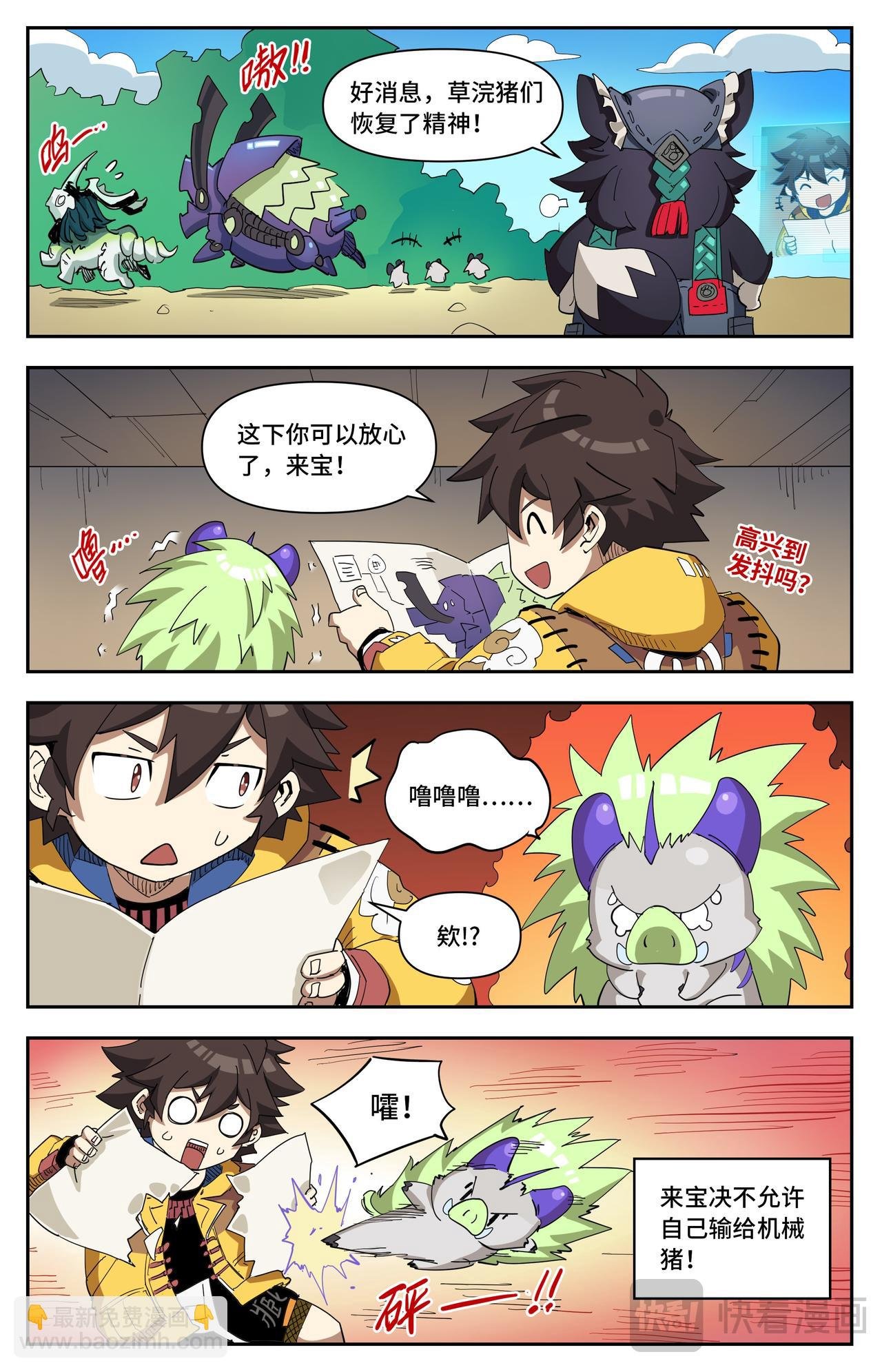 番外 草浣猪的团圆