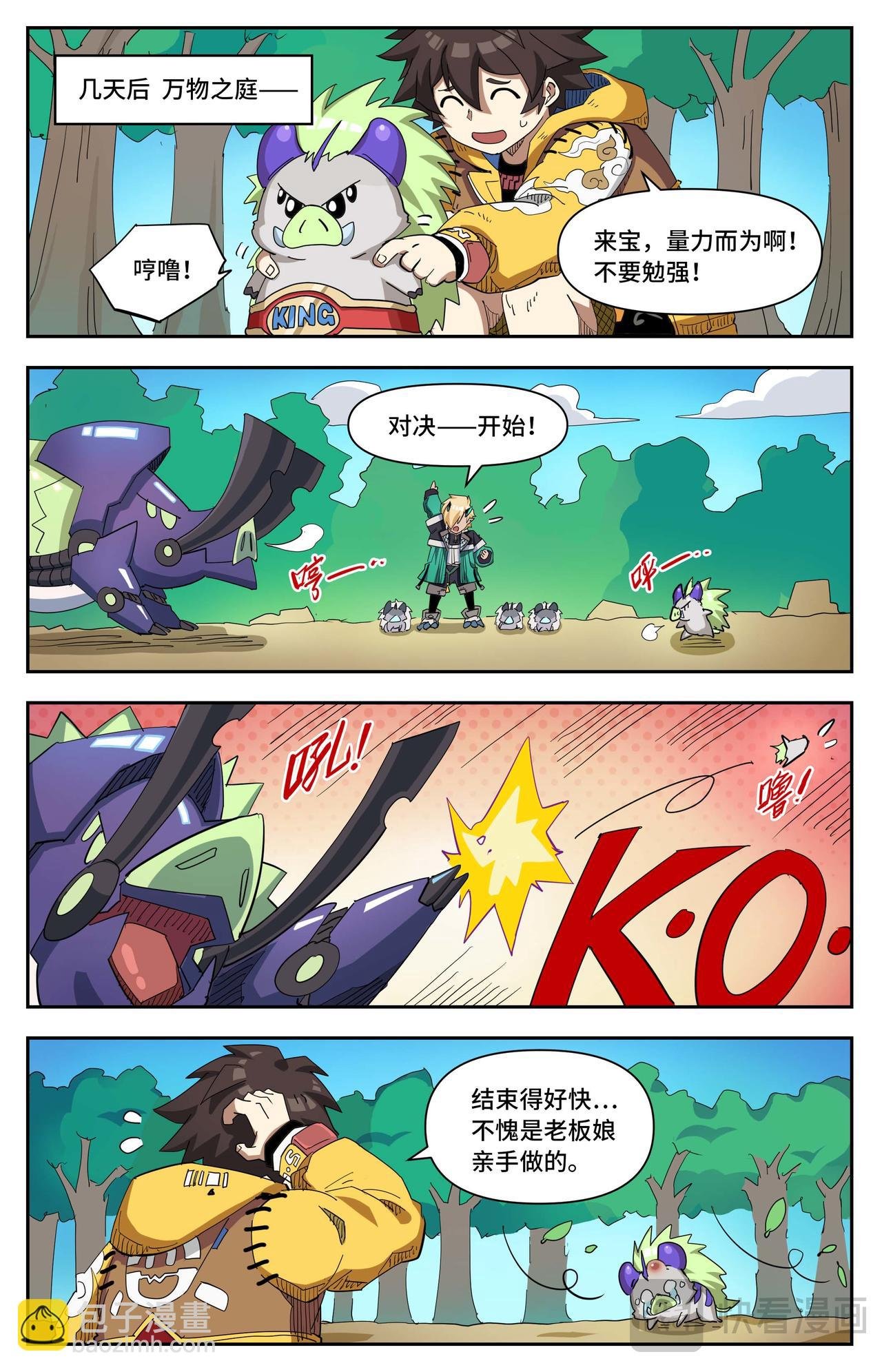 番外 草浣猪的团圆
