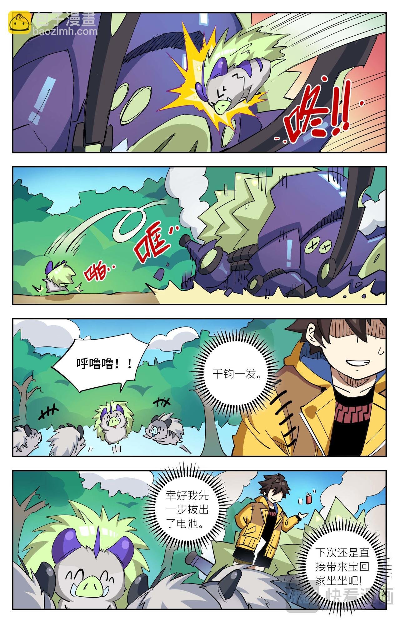 番外 草浣猪的团圆
