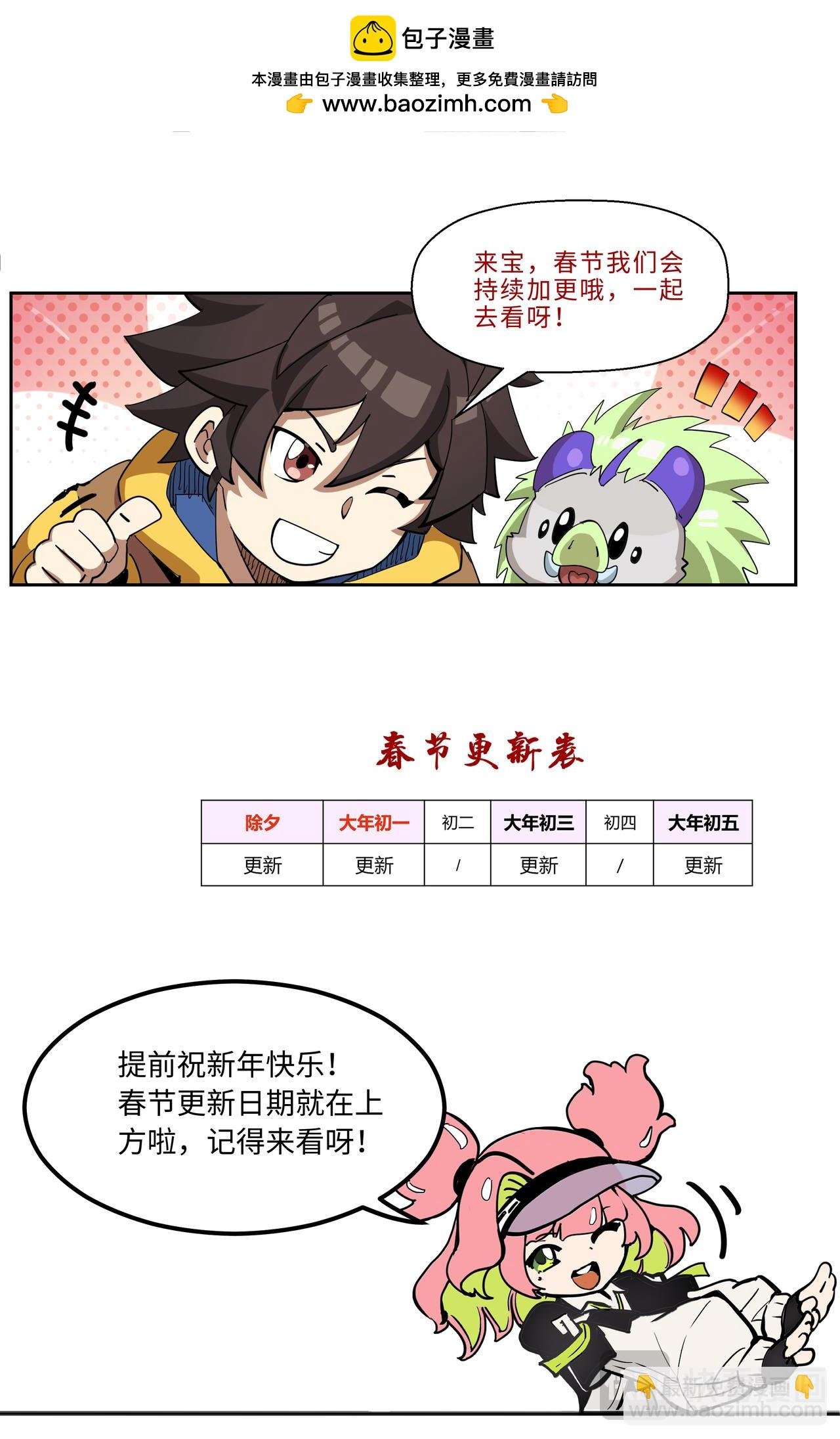 番外 草浣猪的团圆