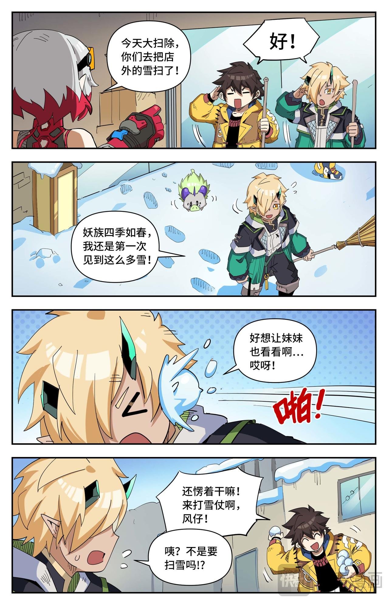 番外 大家的除夕
