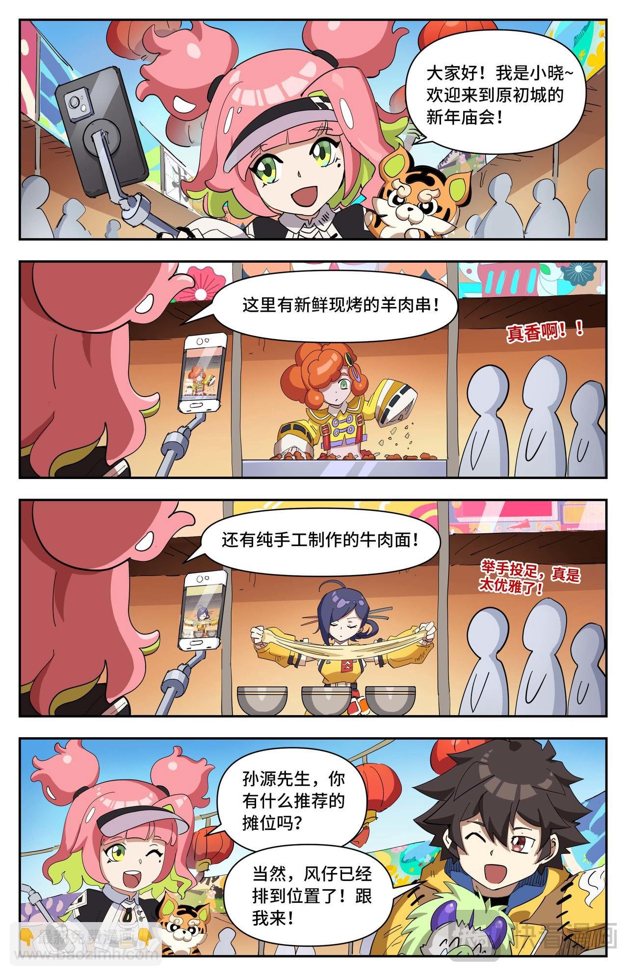 番外 大家的除夕