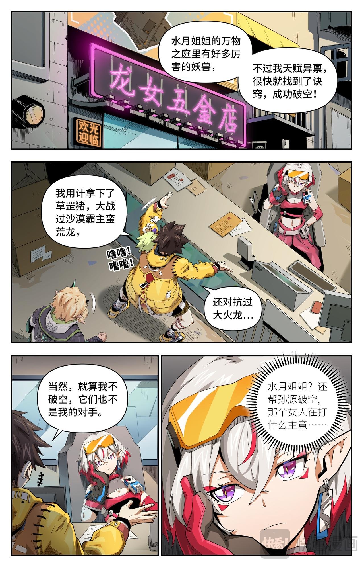 第45话 不速之客