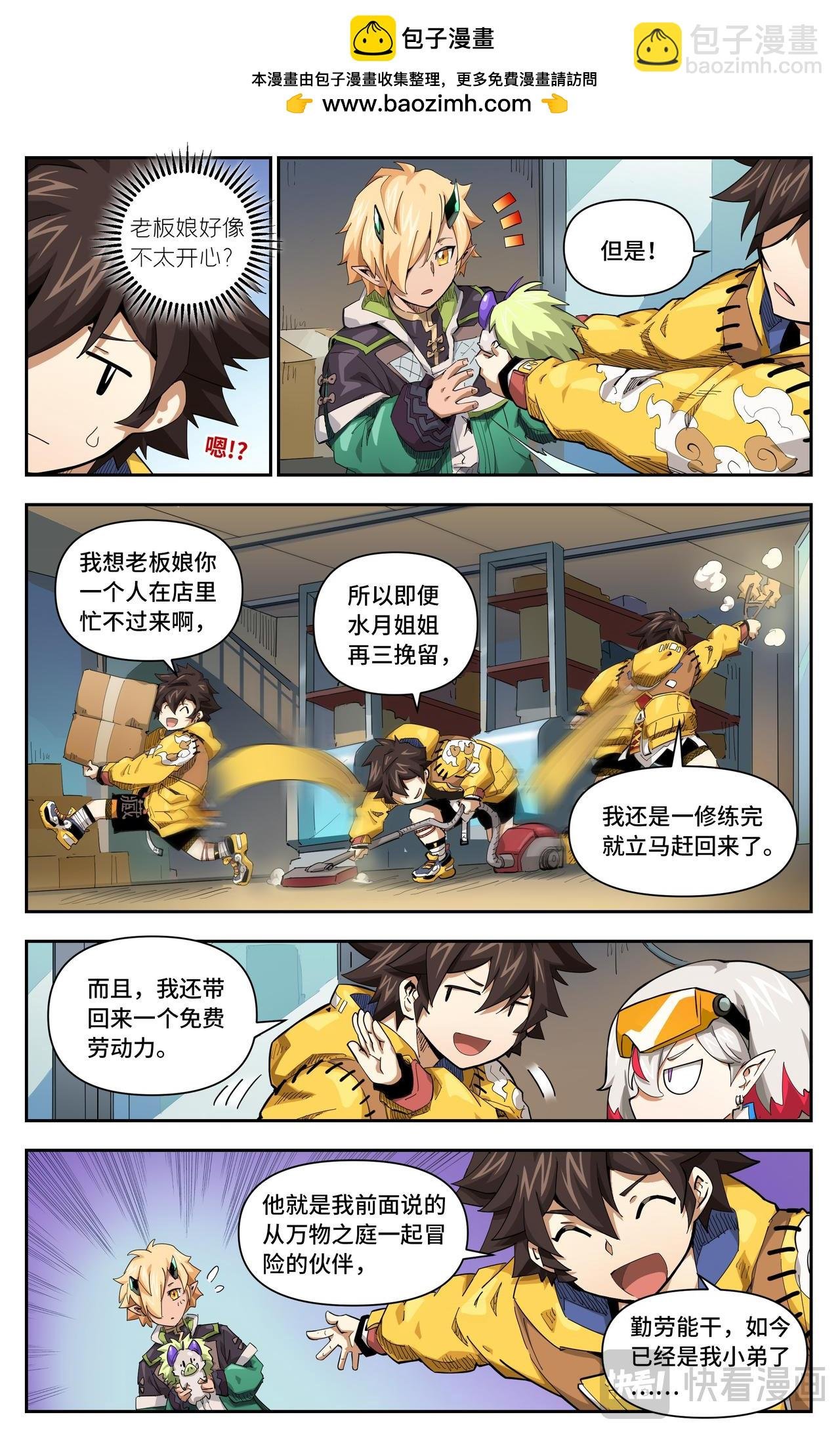 第45话 不速之客