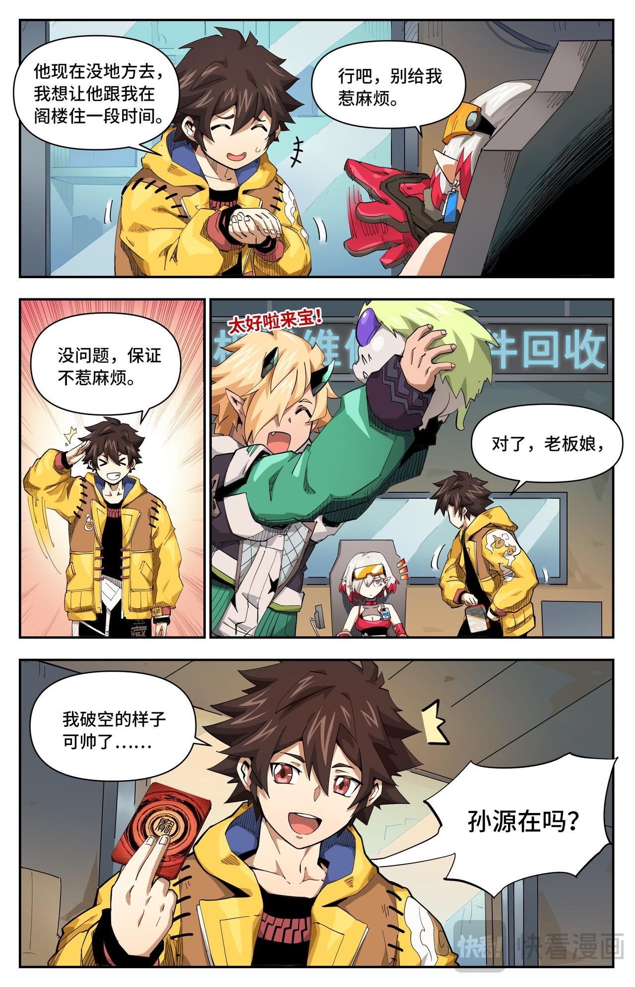 第45话 不速之客