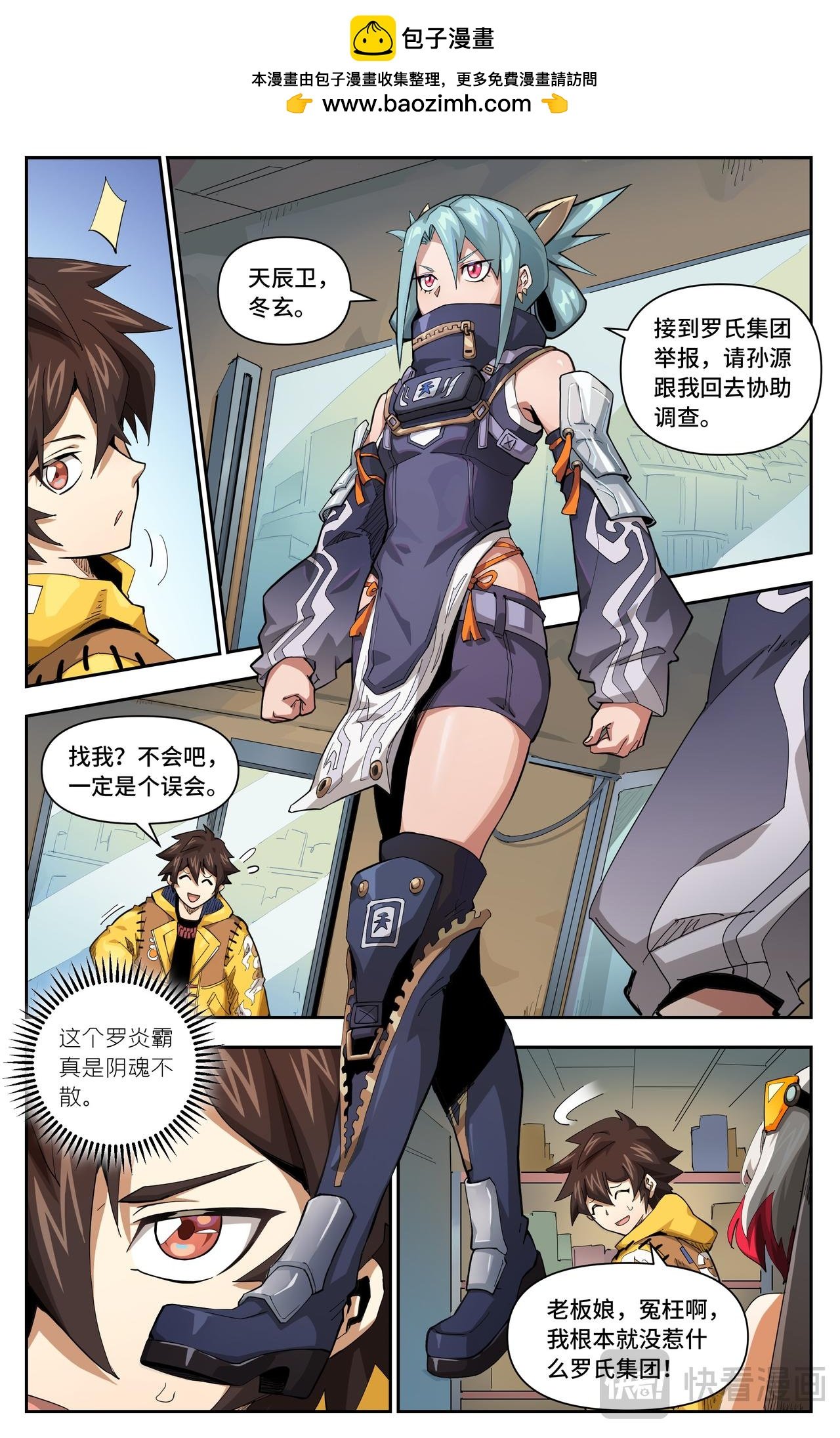 第45话 不速之客