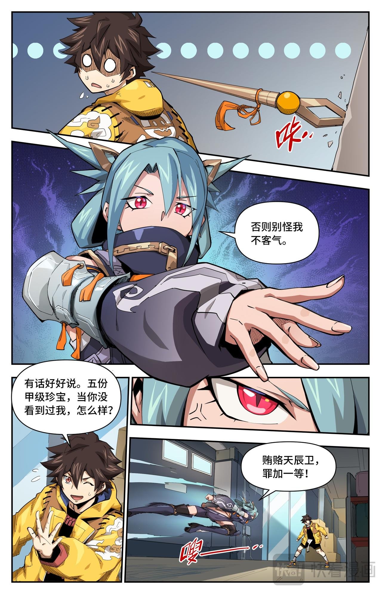 第45话 不速之客