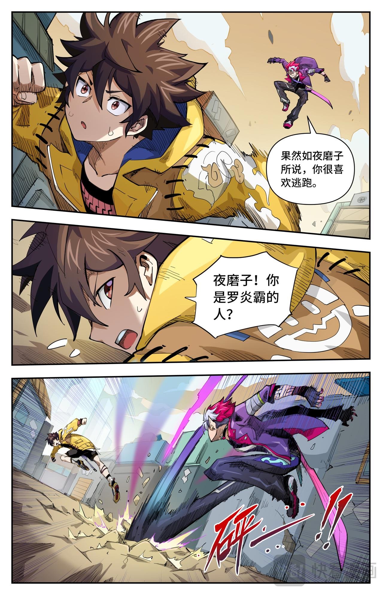第47话 猫鼠游戏