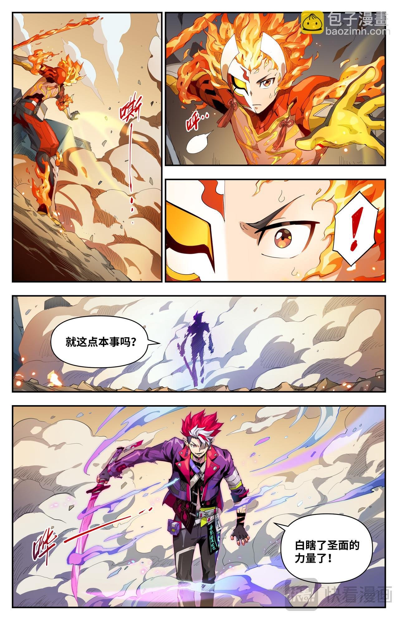 第48话 火焰的较量（上）