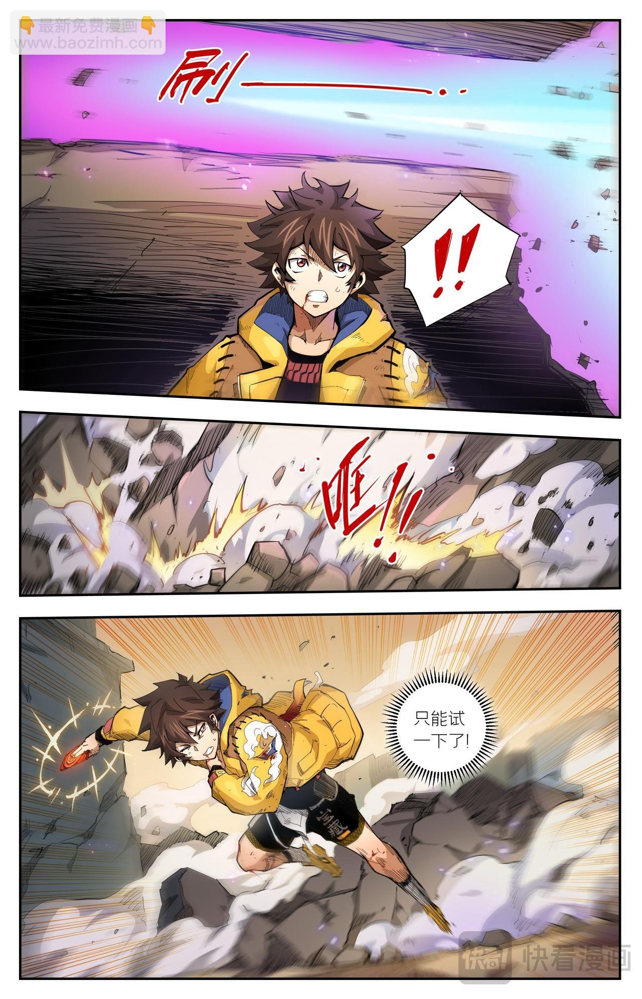 第48话 火焰的较量（下）