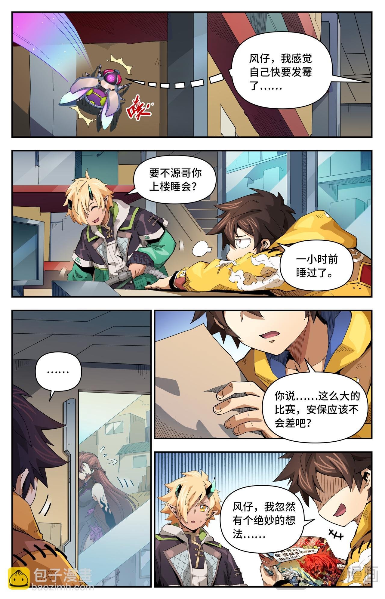第50话 意外发现（下）
